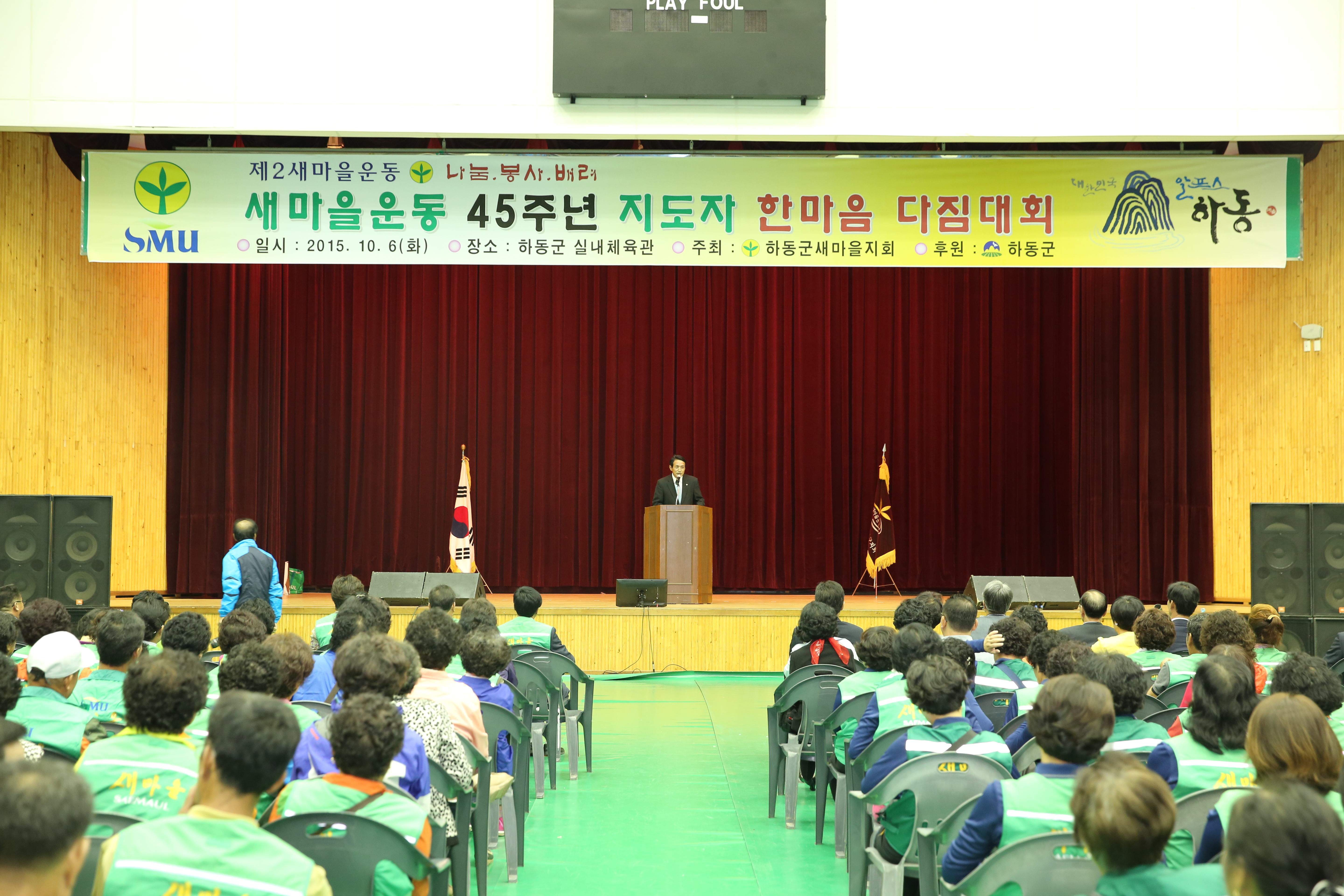 2015.10.06. 새마을운동 45주년 지도자 한마음대회 1