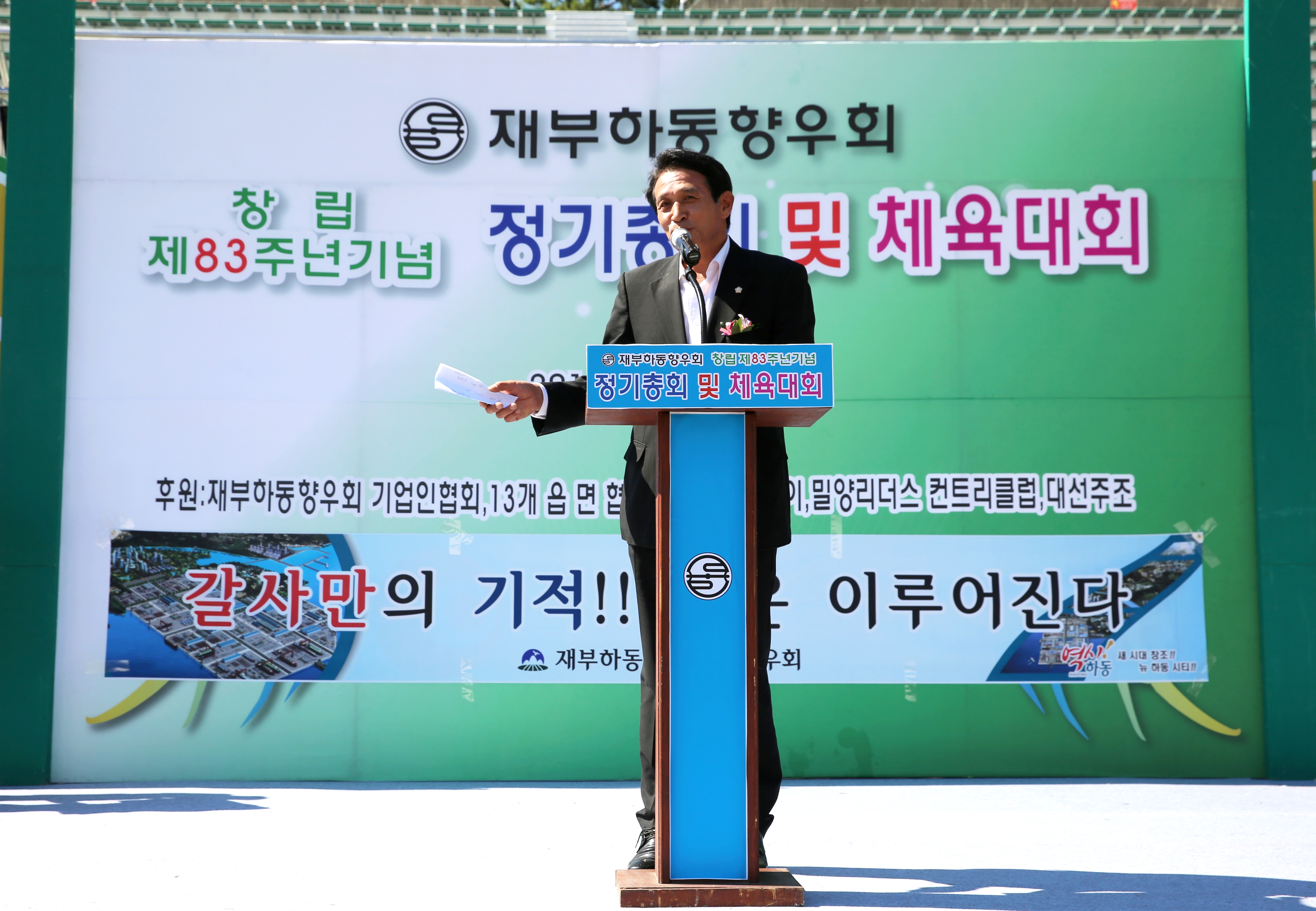 2015.10.10. 제부하동향우회 정기총회 및 체육대회 1