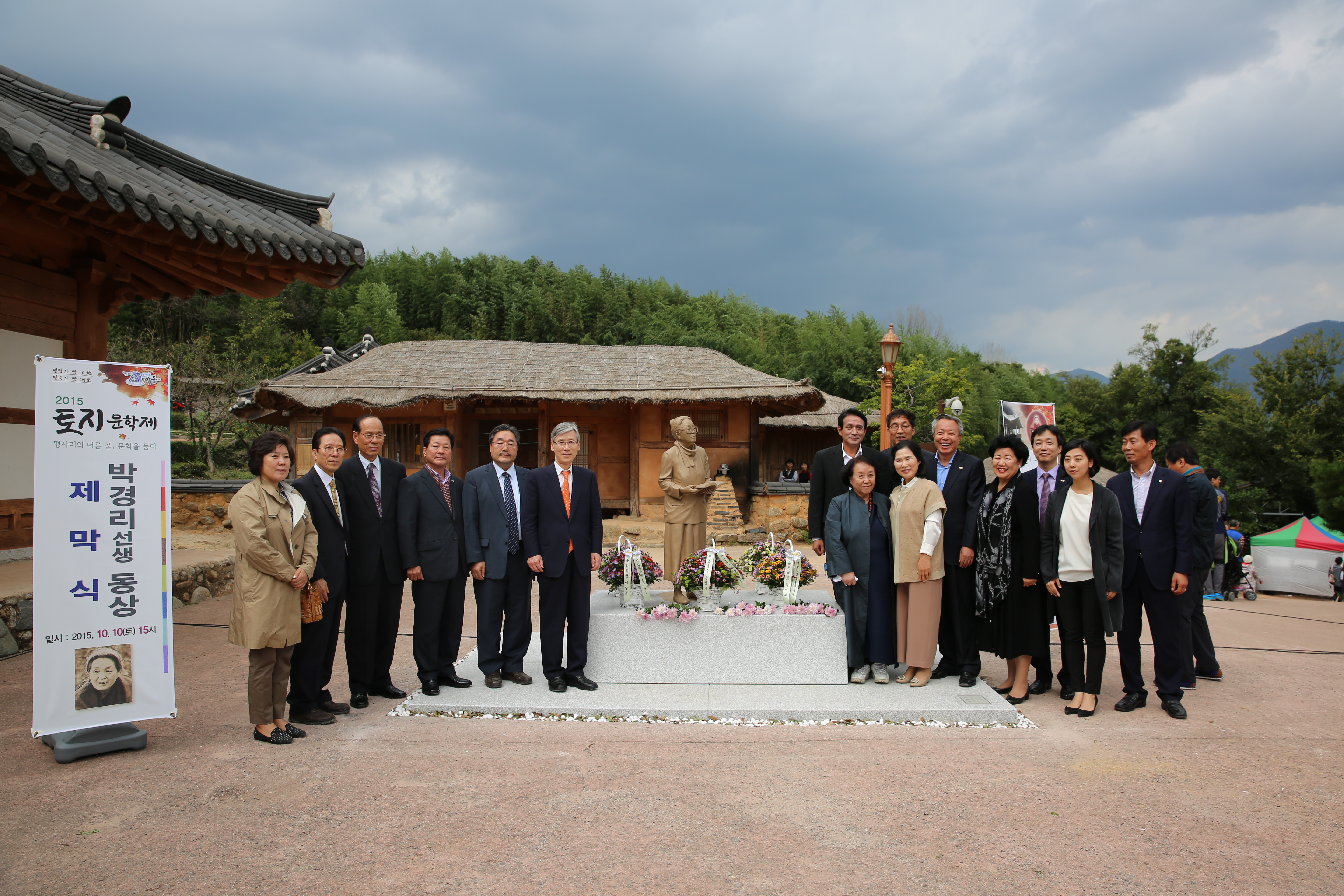 2015.10.11. 토지문학제 -박경리선생 동상 제막식 1