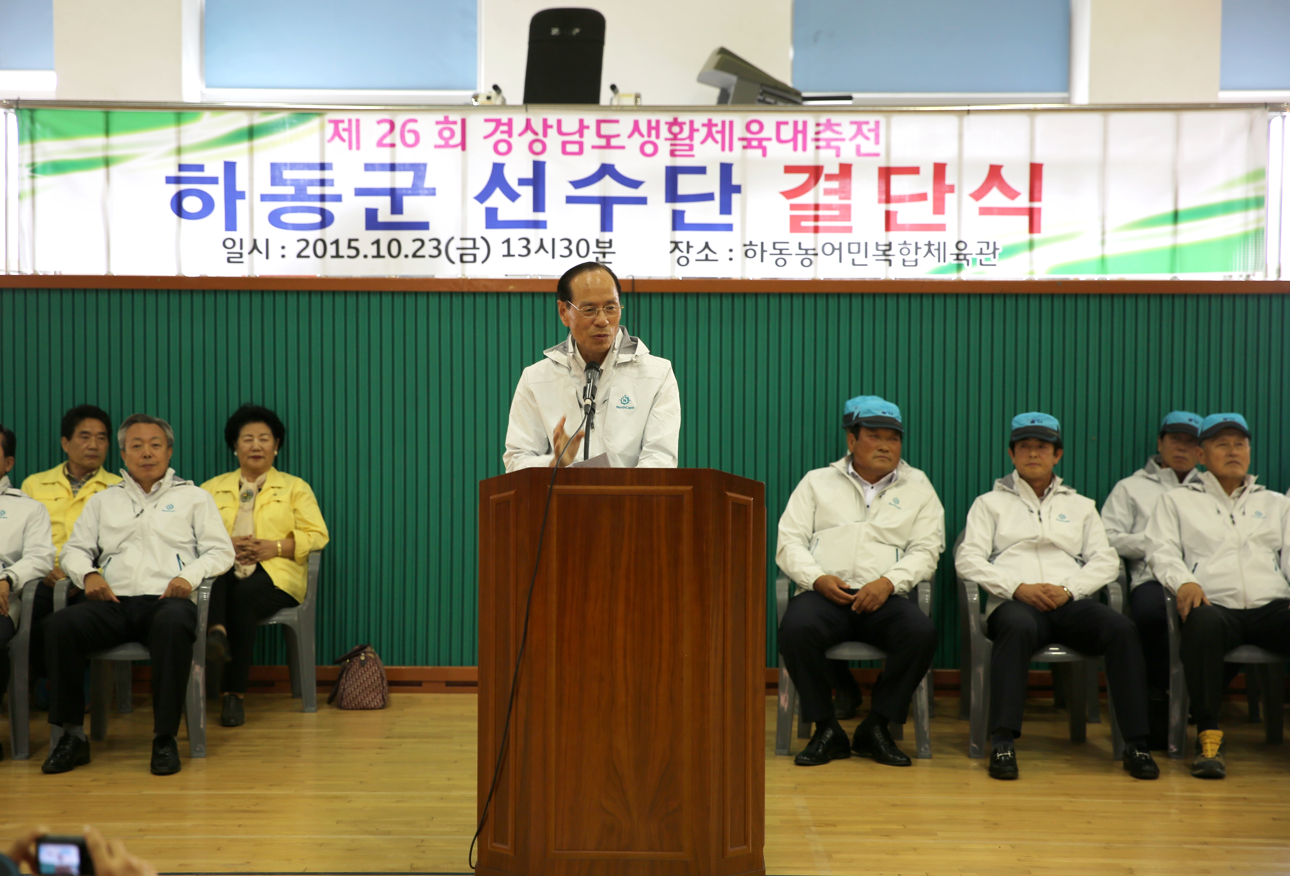 2015.10.23. 경상남도 생활체육대축전 하동군 선수단 결단식 1