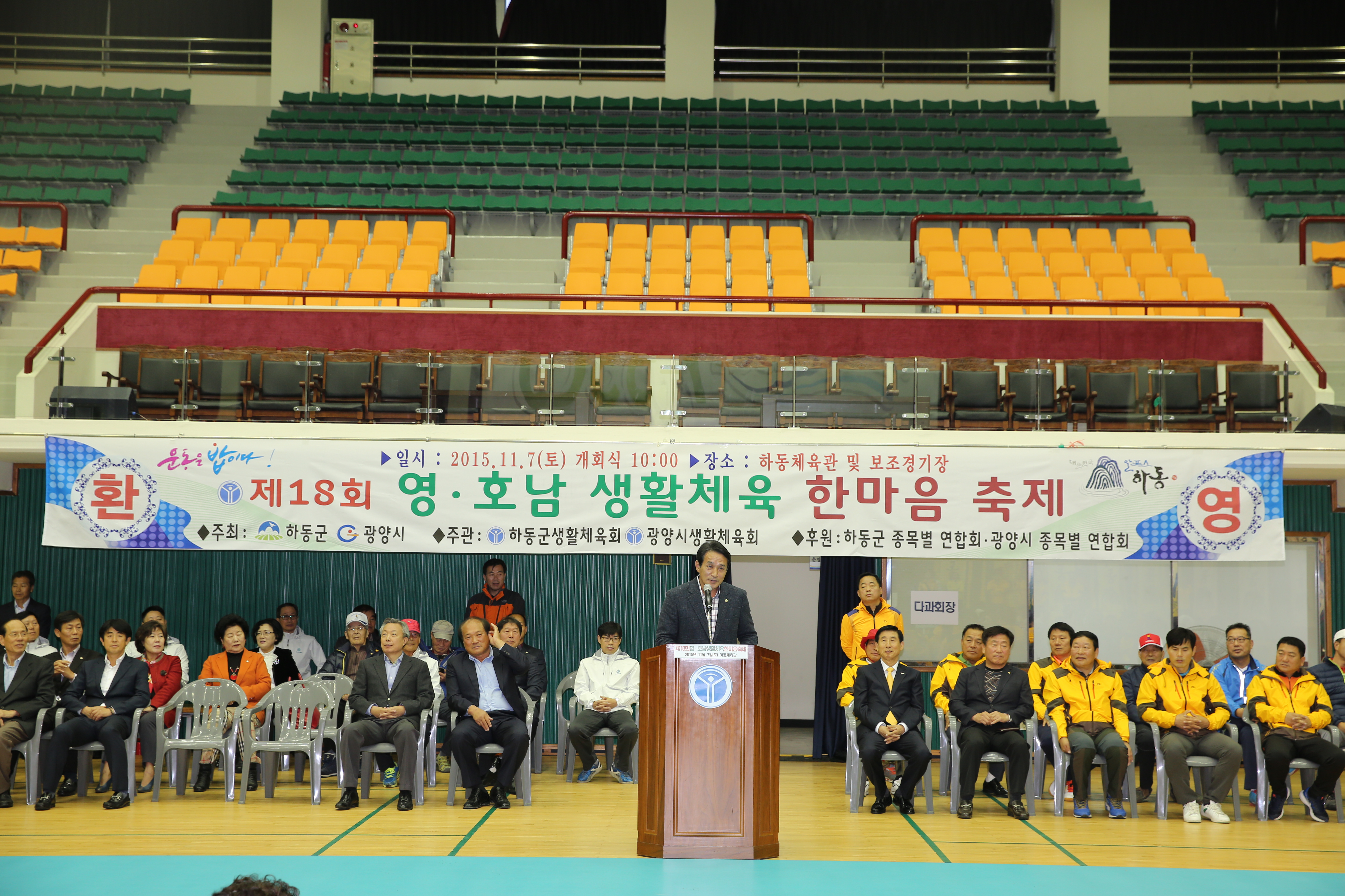 2015.11.07. 영호남 생활체육 한마음대회 1