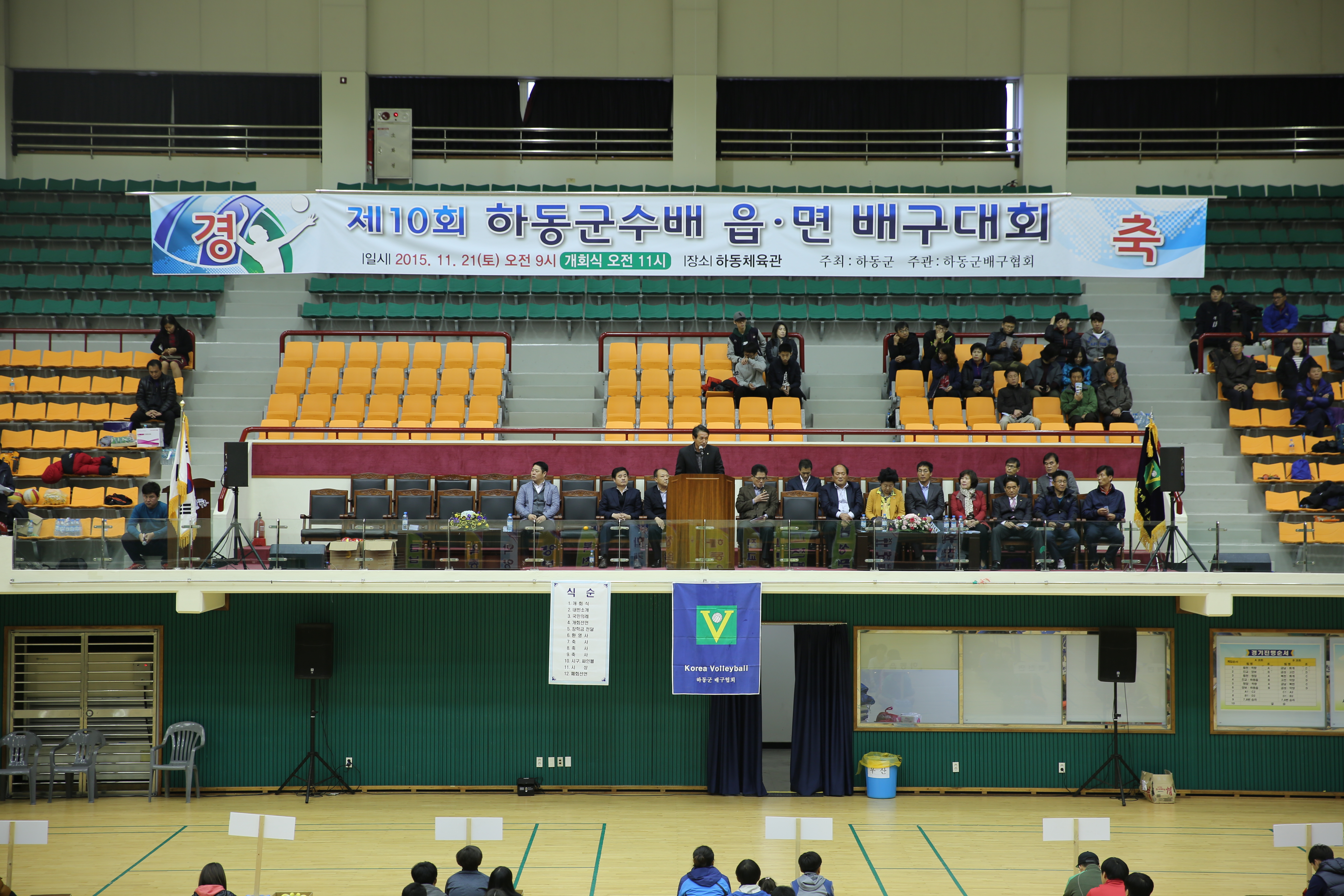 제10회 하동군수배 읍면 배구대회 1