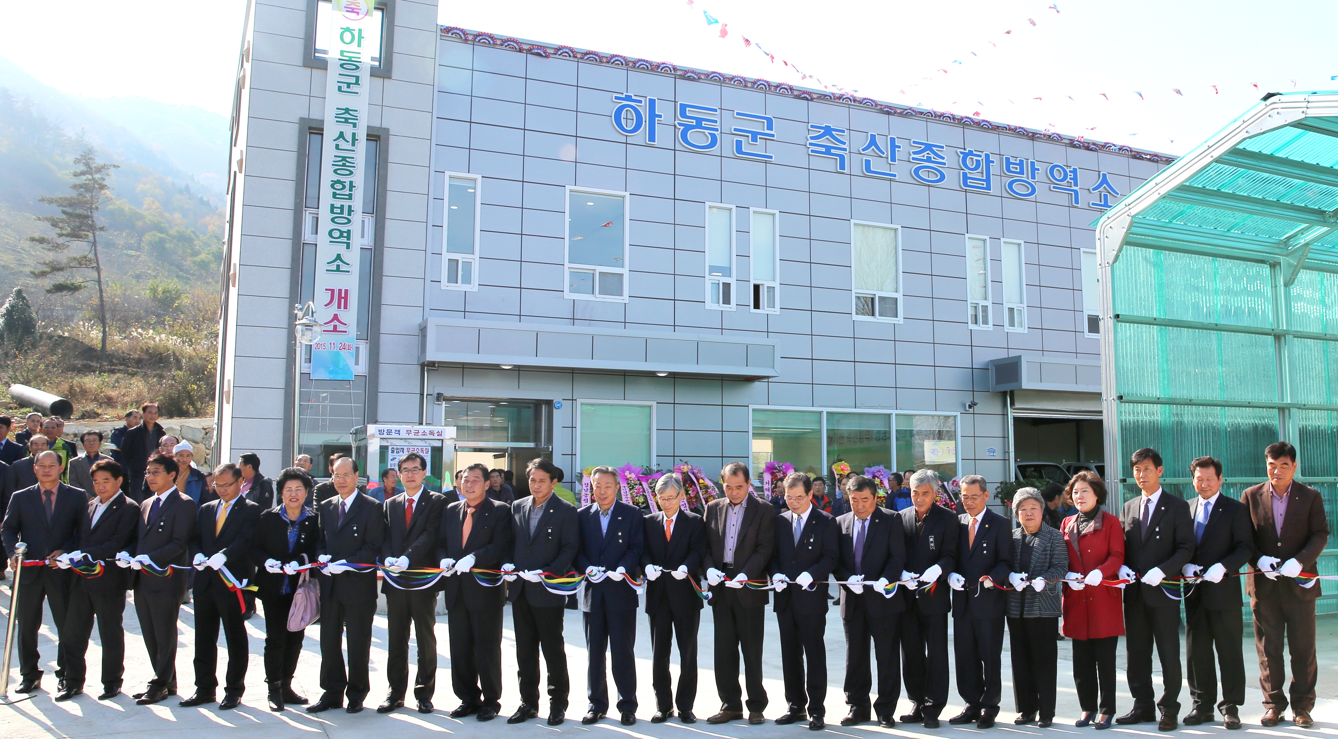 2015.11.24. 2015년 하동군축산연합회 축산종합방역소 개소식 및 한마음대회 1