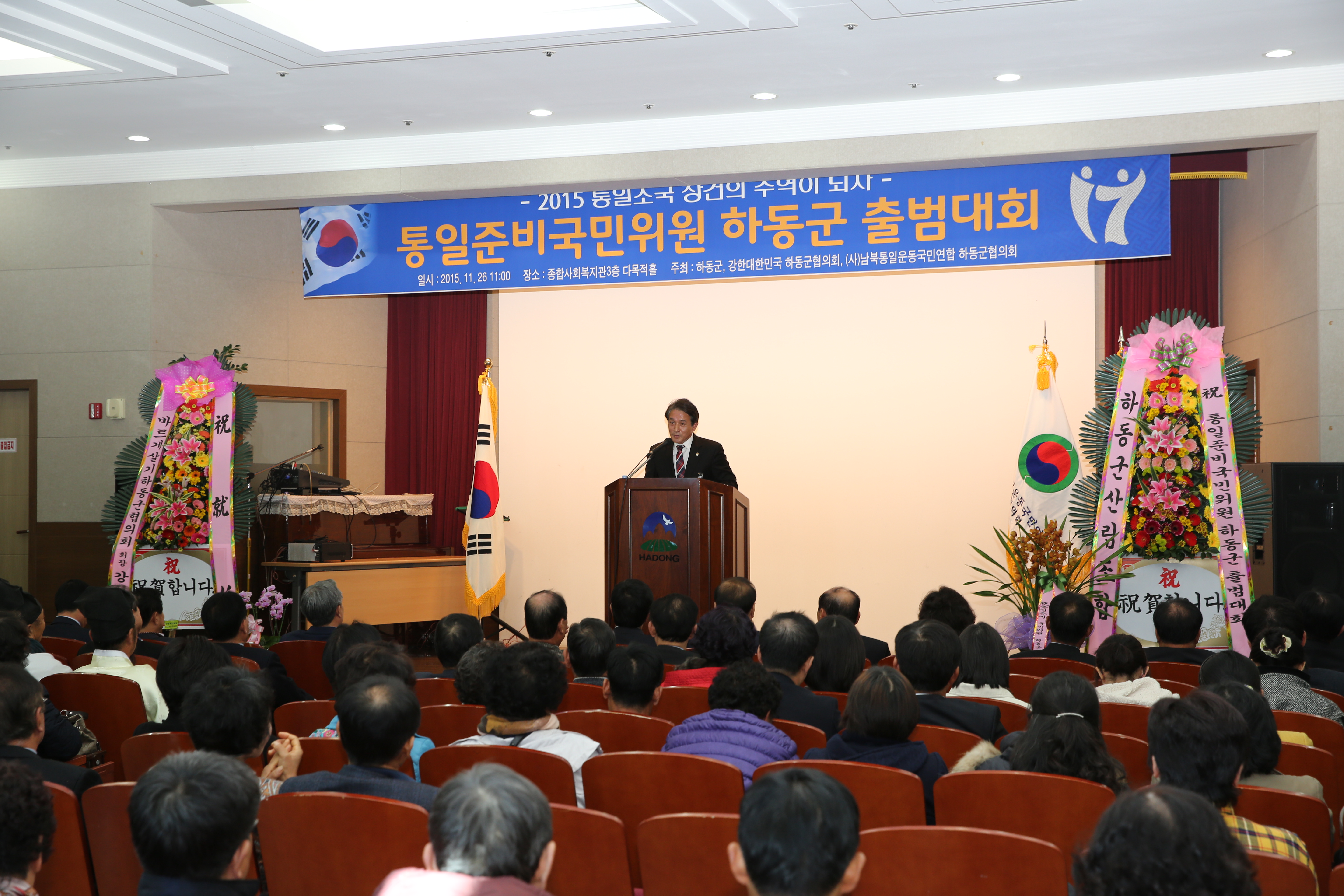 2015.11.26. 통일준비국민위원 하동군 출범대회 1