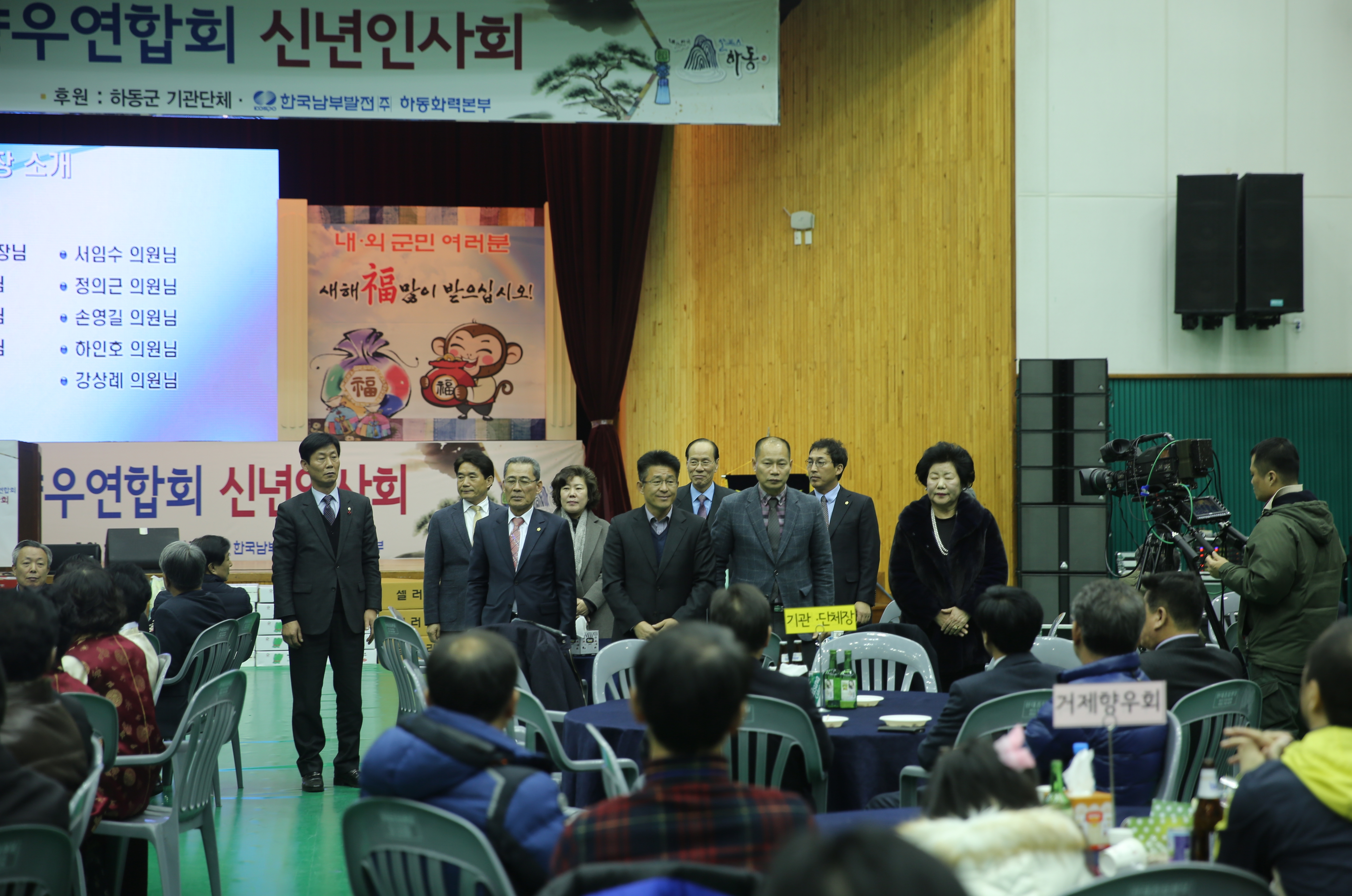 2016. 1. 9. 전국하동향우회 신년인사회 1