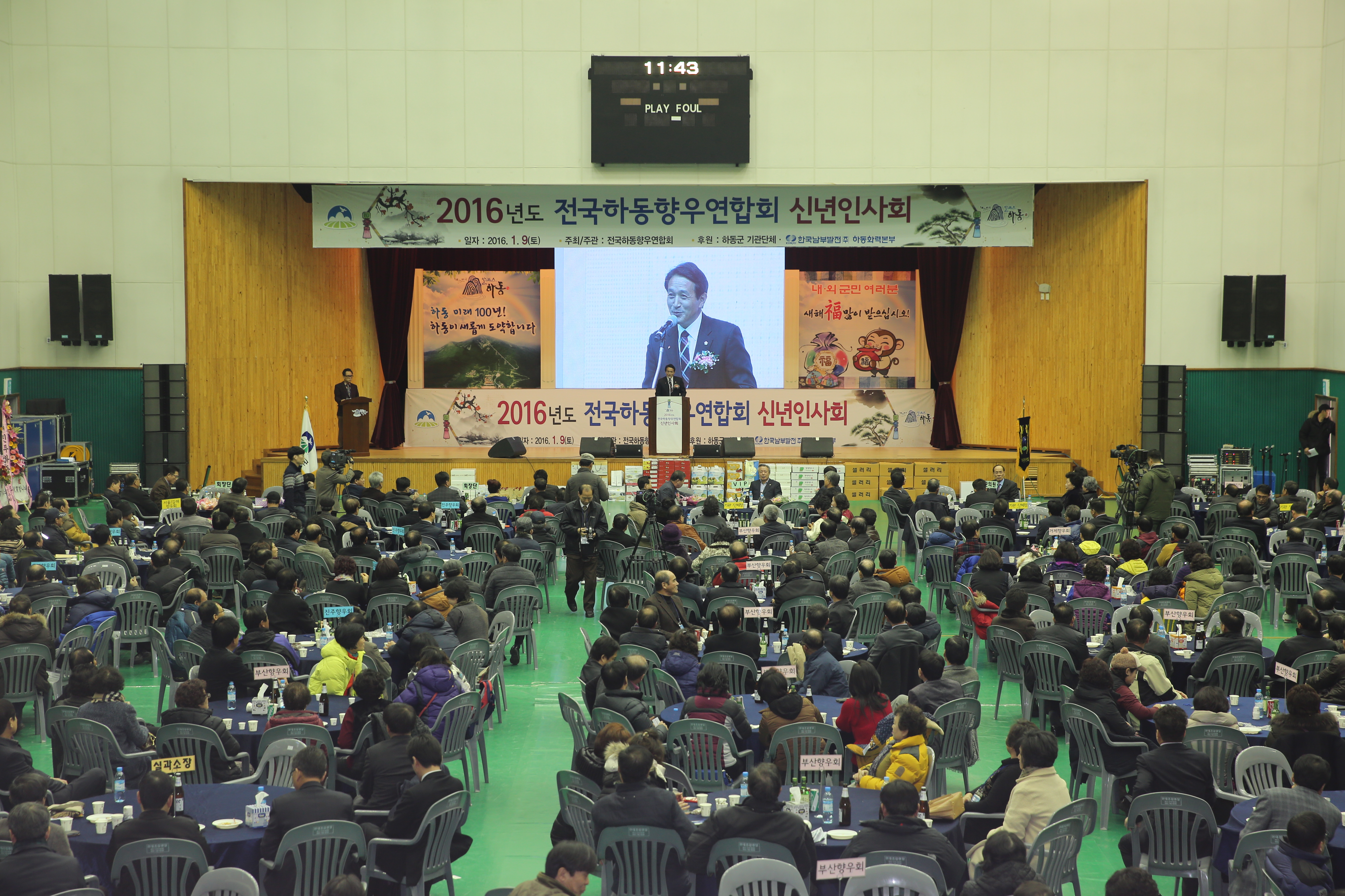 2016. 1. 9. 전국하동향우회 신년인사회 (2) 1
