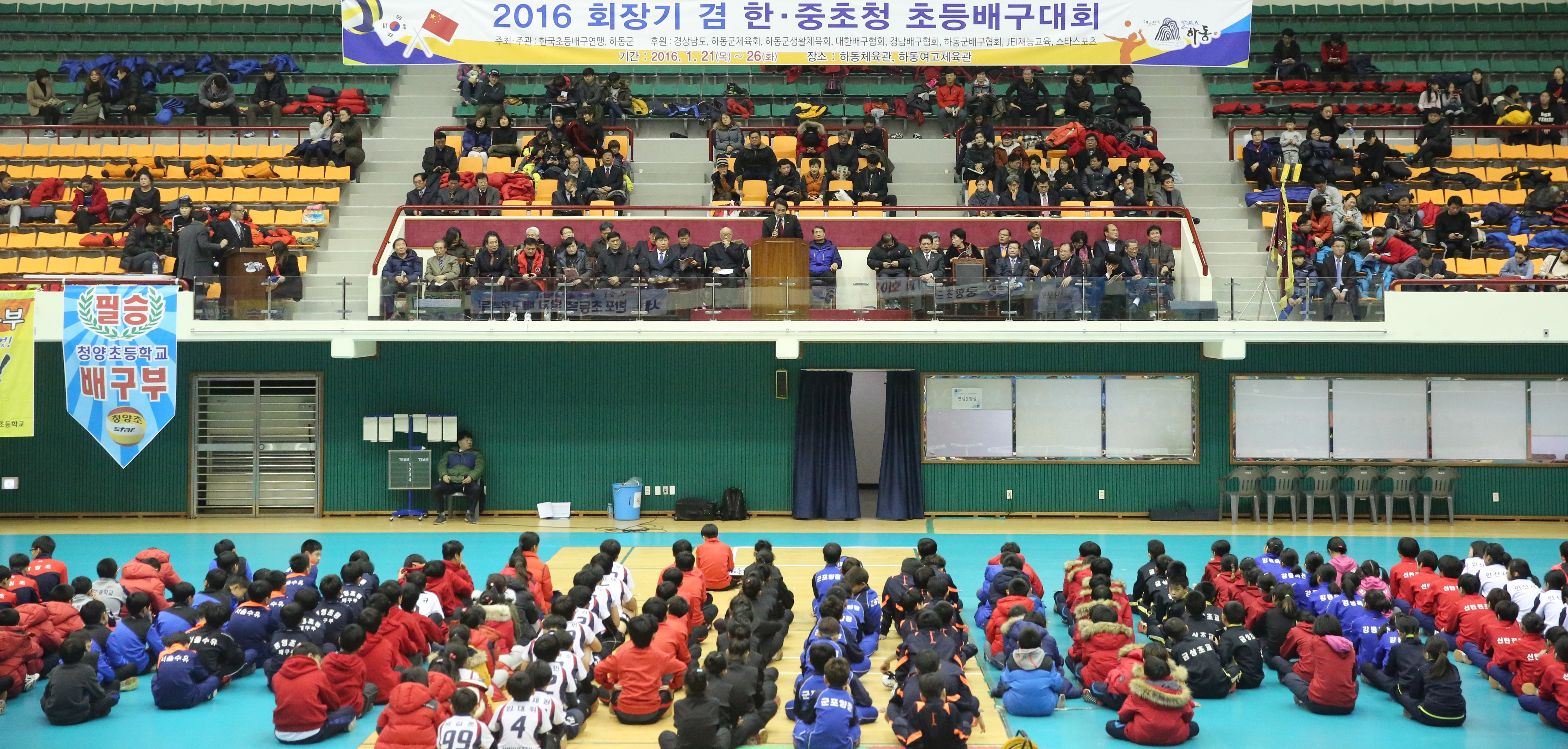 2016. 1. 22. 2016 회장기겸 한,중초청 초등 배구대회 1