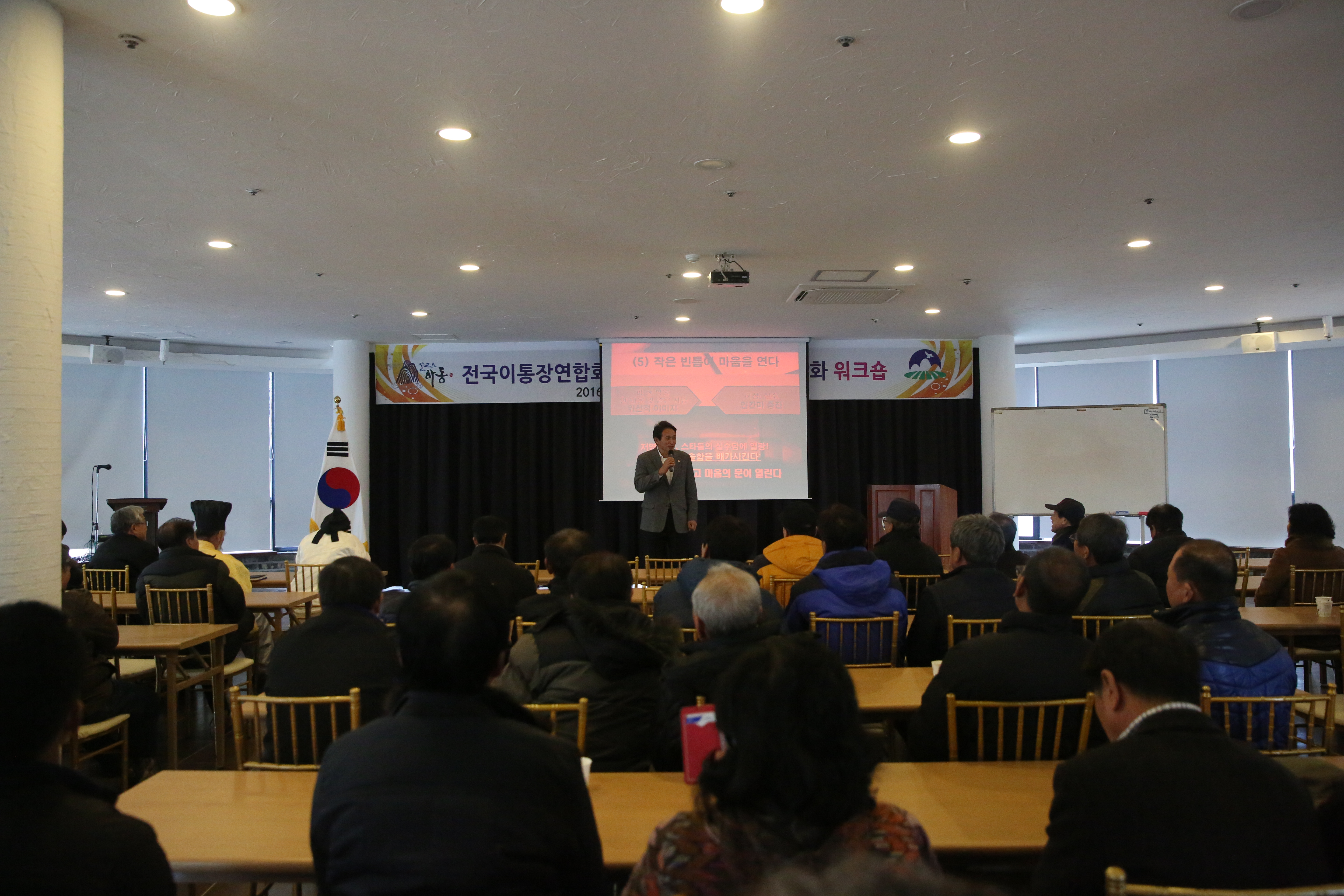 2016.01.26. 하동군지회 이장단 역량강화 워크숍 1