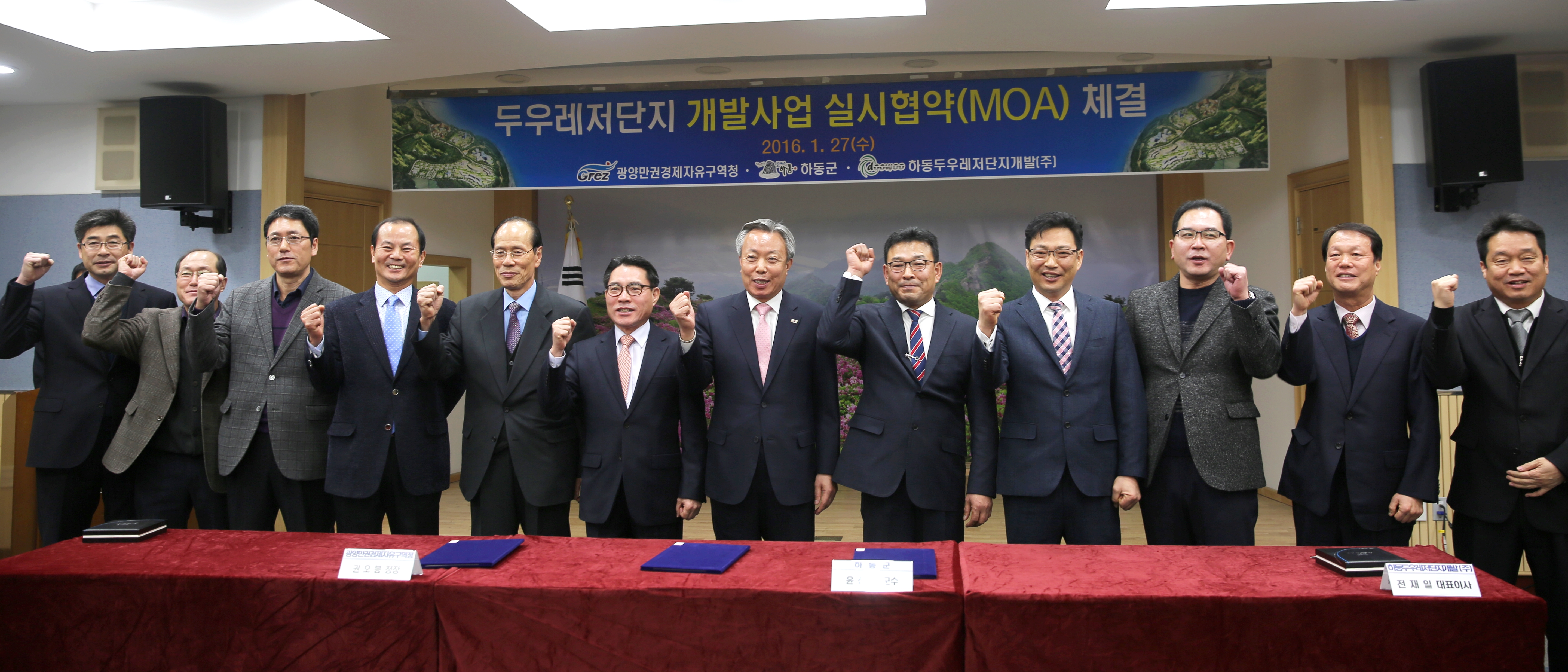 2016.01.27. 두우레저단지 개발사업 실시 협약 1