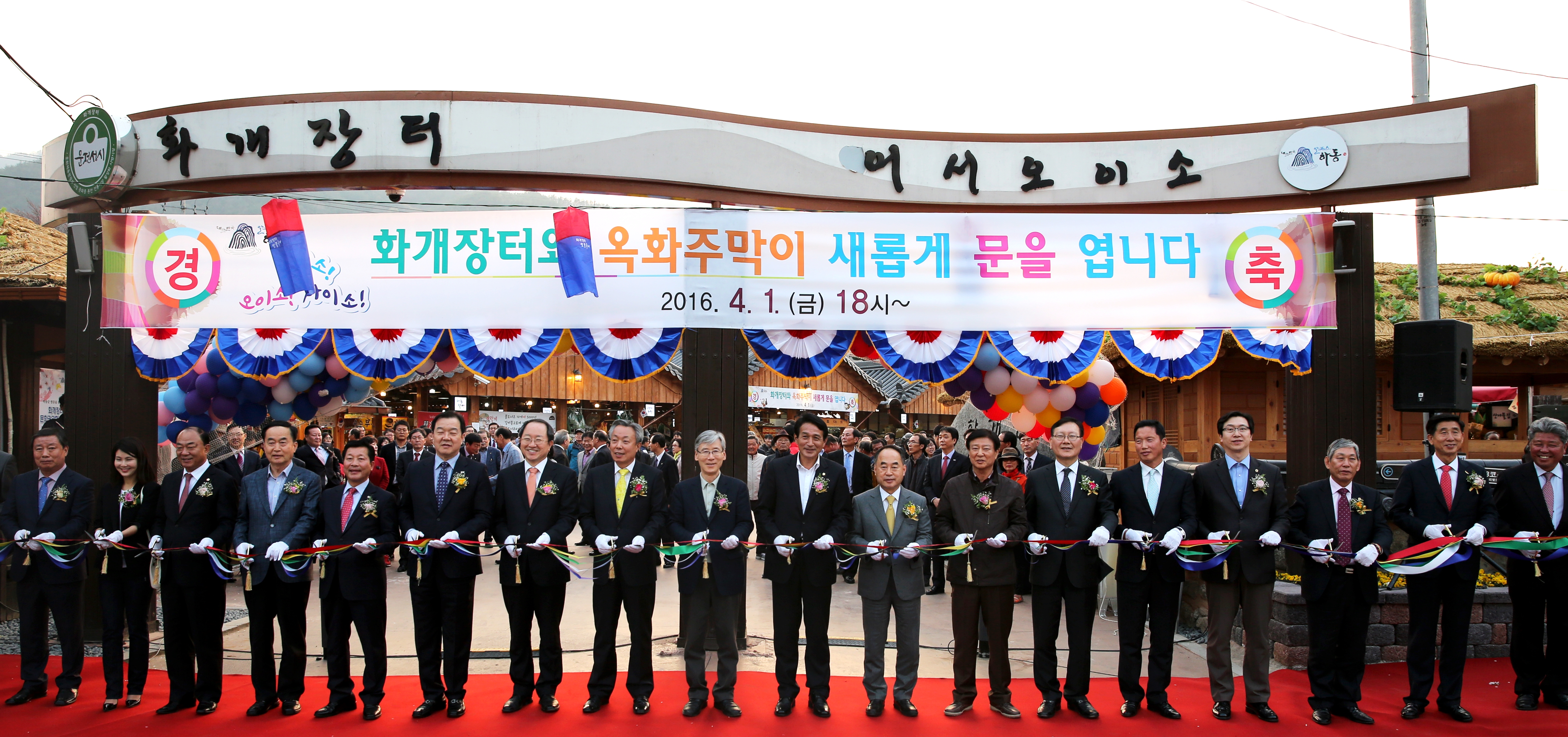 2016.04.01. 화개장터 재개장식, 벚꽃축제 1