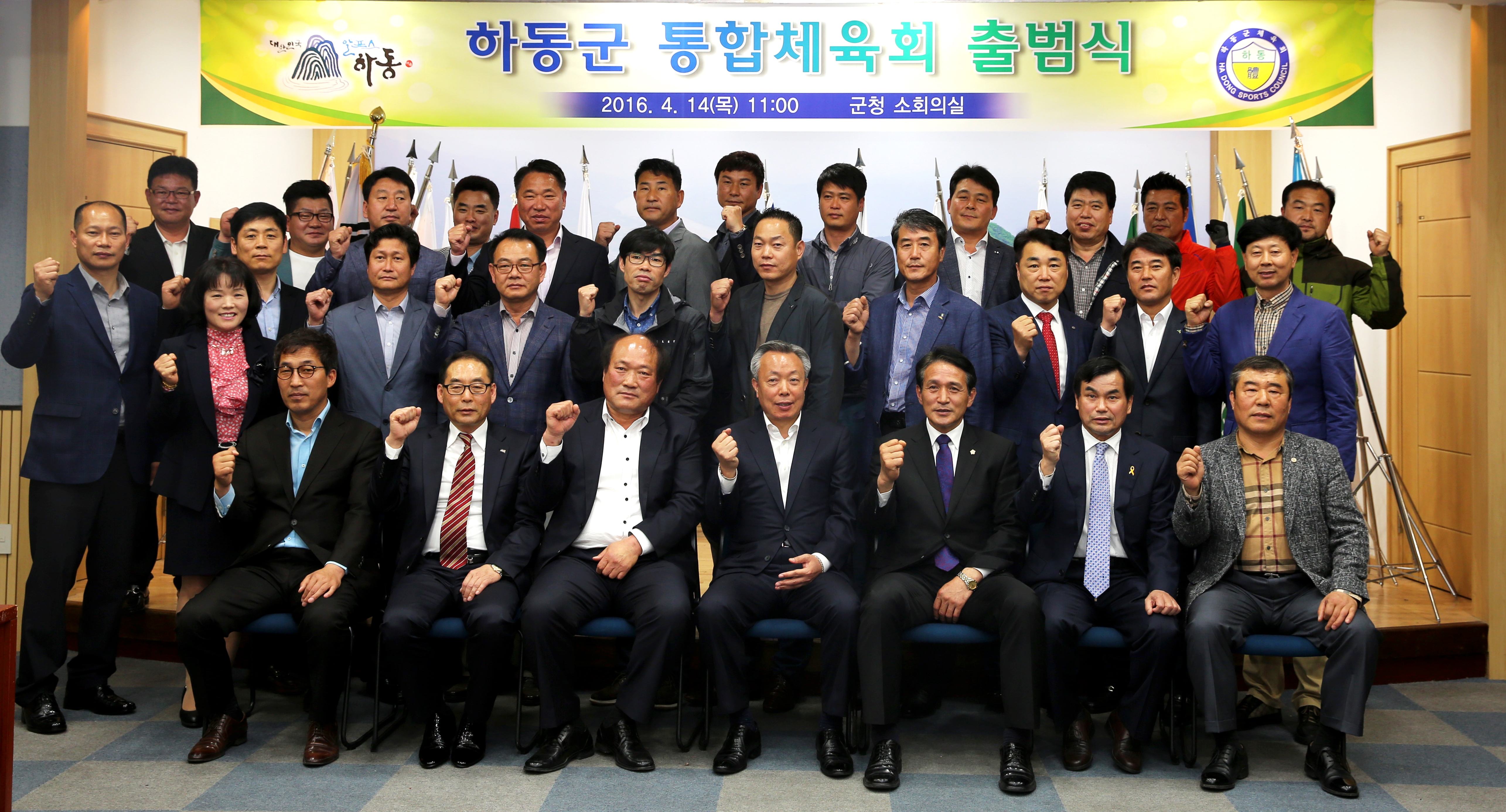 2016. 4. 14. 하동군 통합체육회 출범식 1