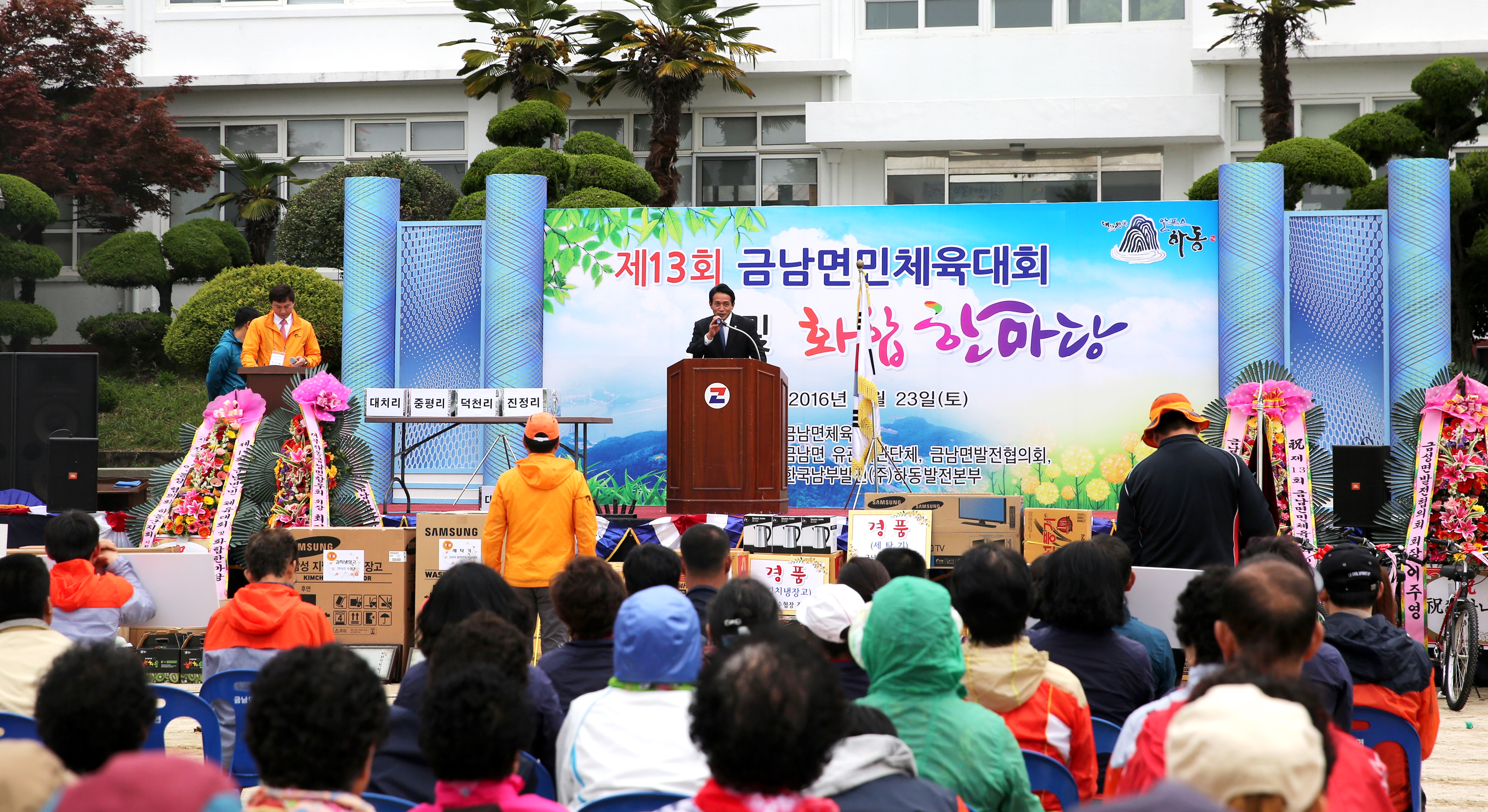 2016. 4. 23. 금남 면민체육대회 1