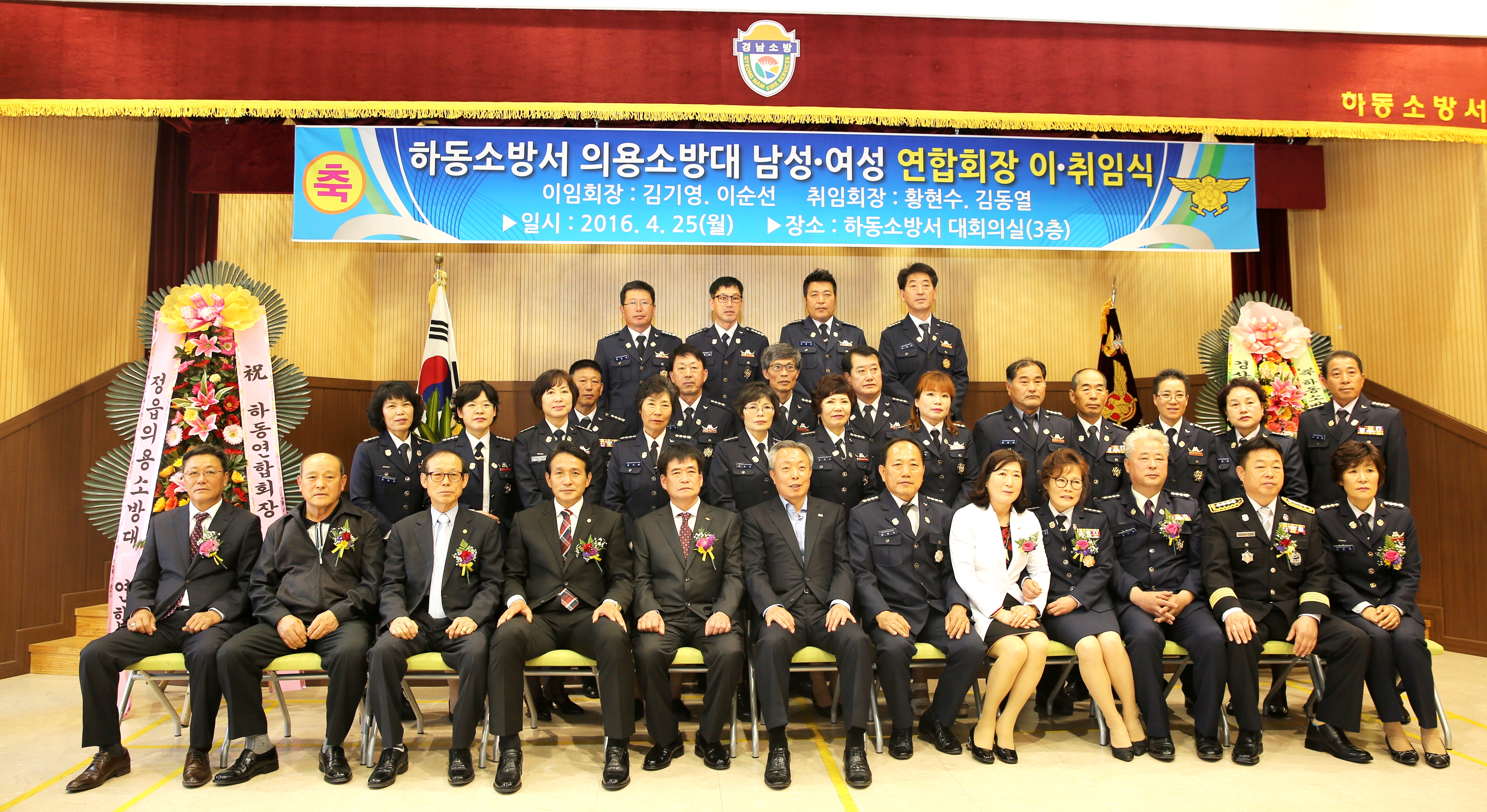 2016. 4. 25. 의용소방대장 이취임식 1