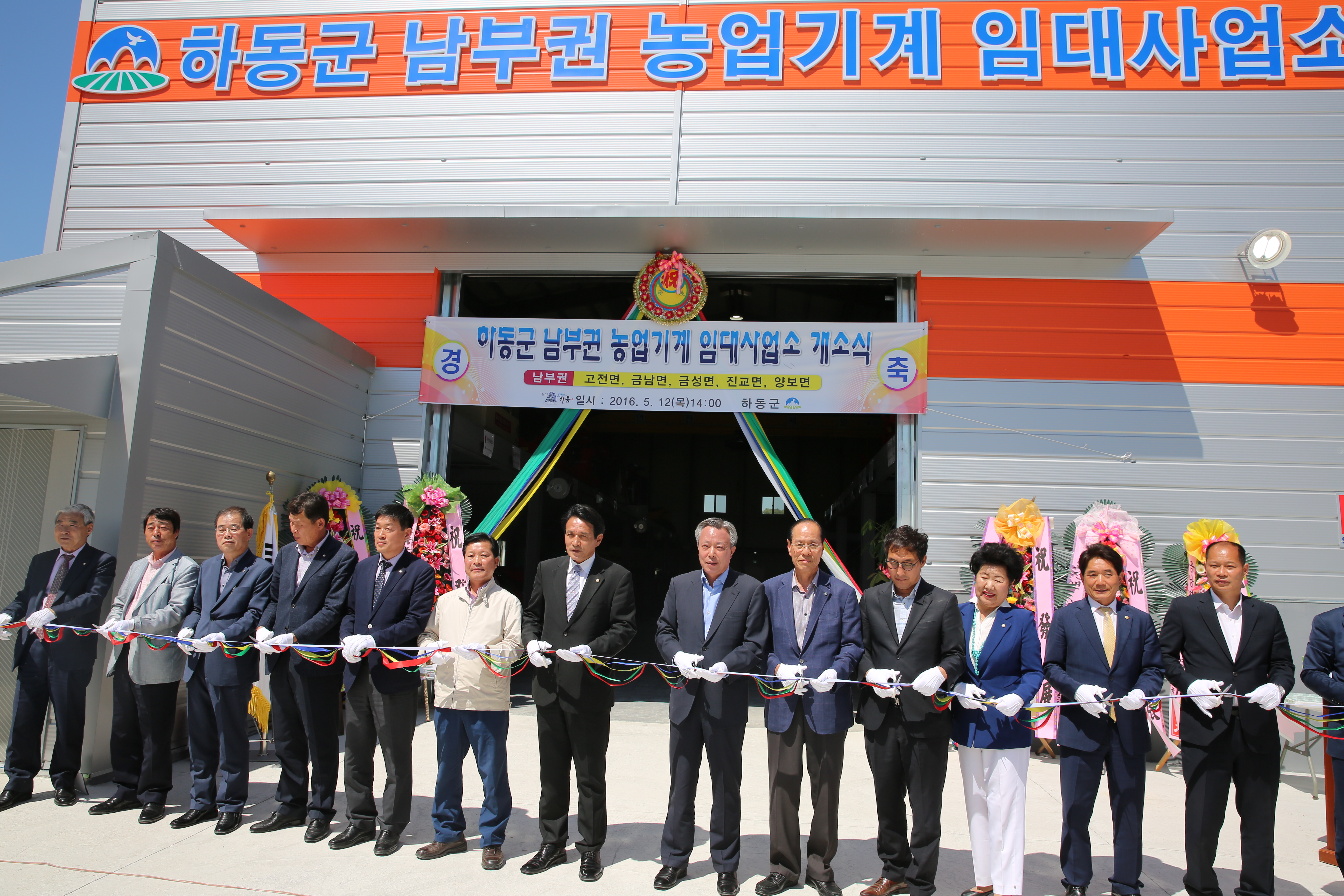 2016.05.12. 고전 남부권 농기계 임대사업소 개소식 1