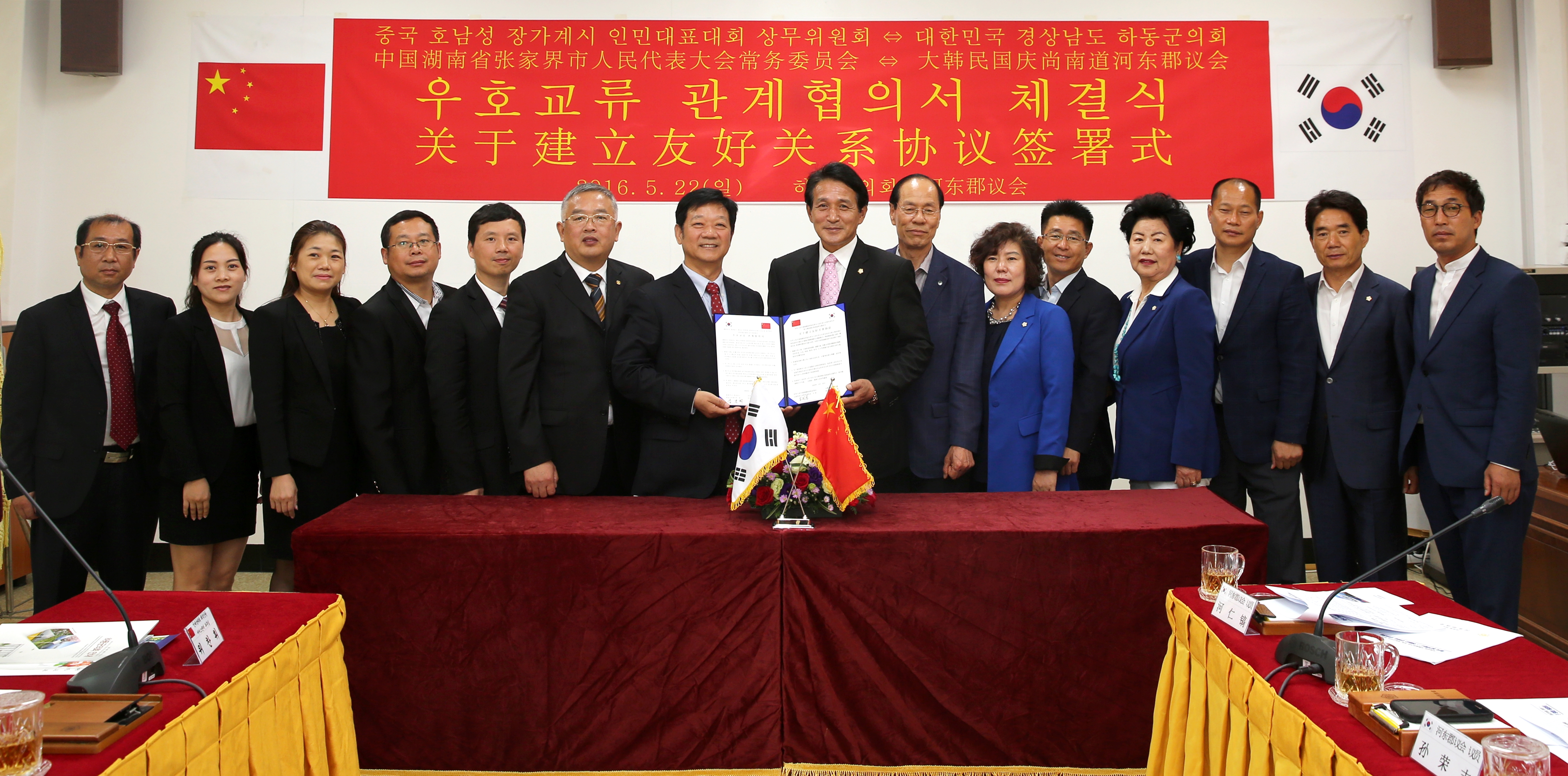 2016.05.22. 하동군의회-장가계시 인민대표대회 우호교류 관계 협의서 체결식 1