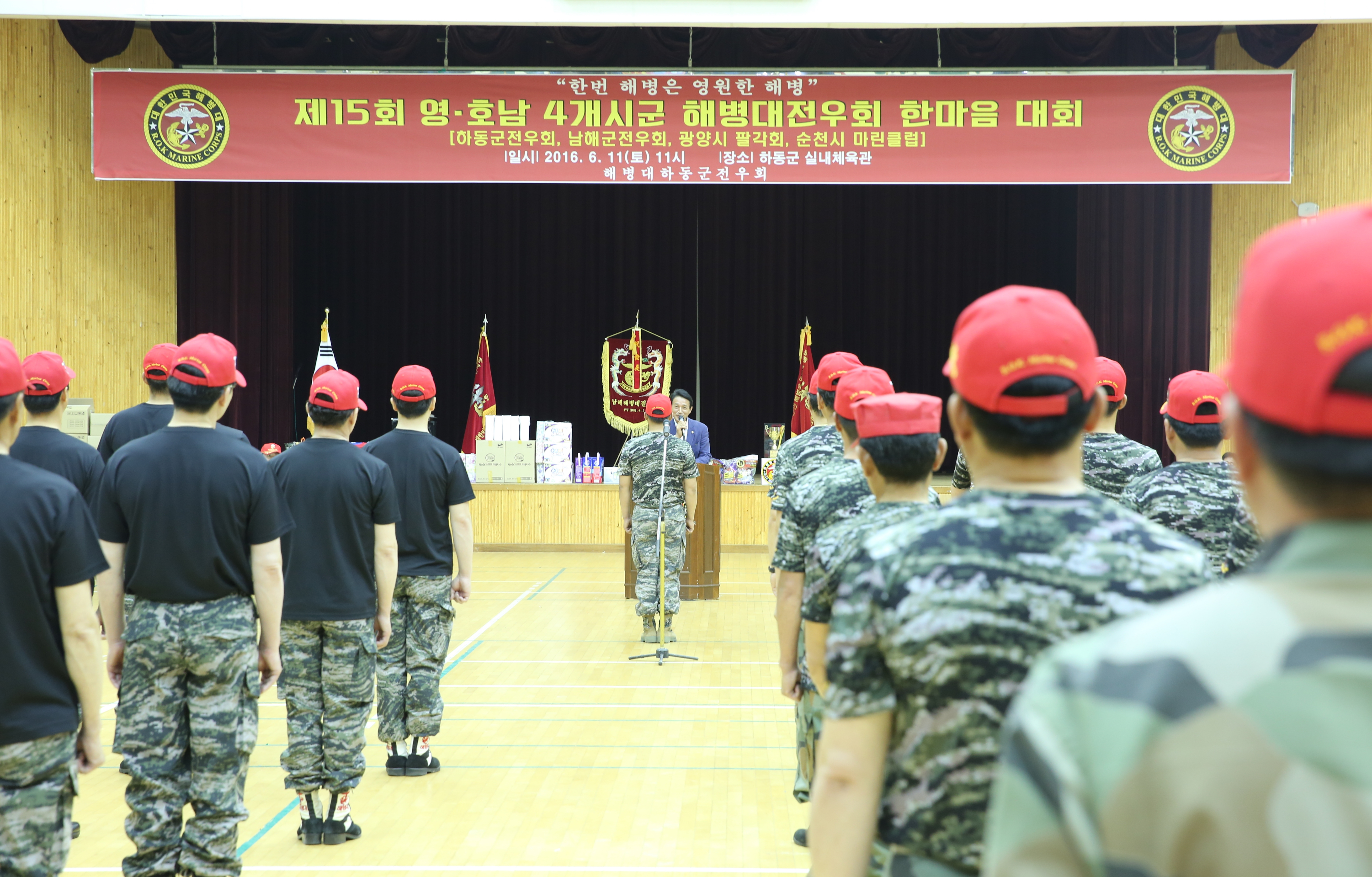 2016.06.11. 영호남 4개시군 해병전우회 한마음대회 1