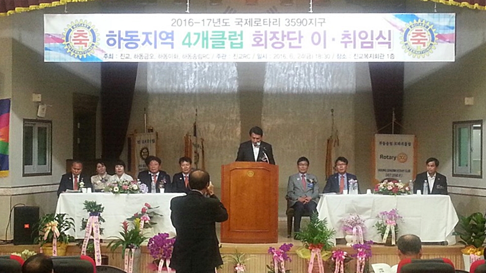 2016.06.24. 하동지역 4개클럽 회장단 이취임식 1