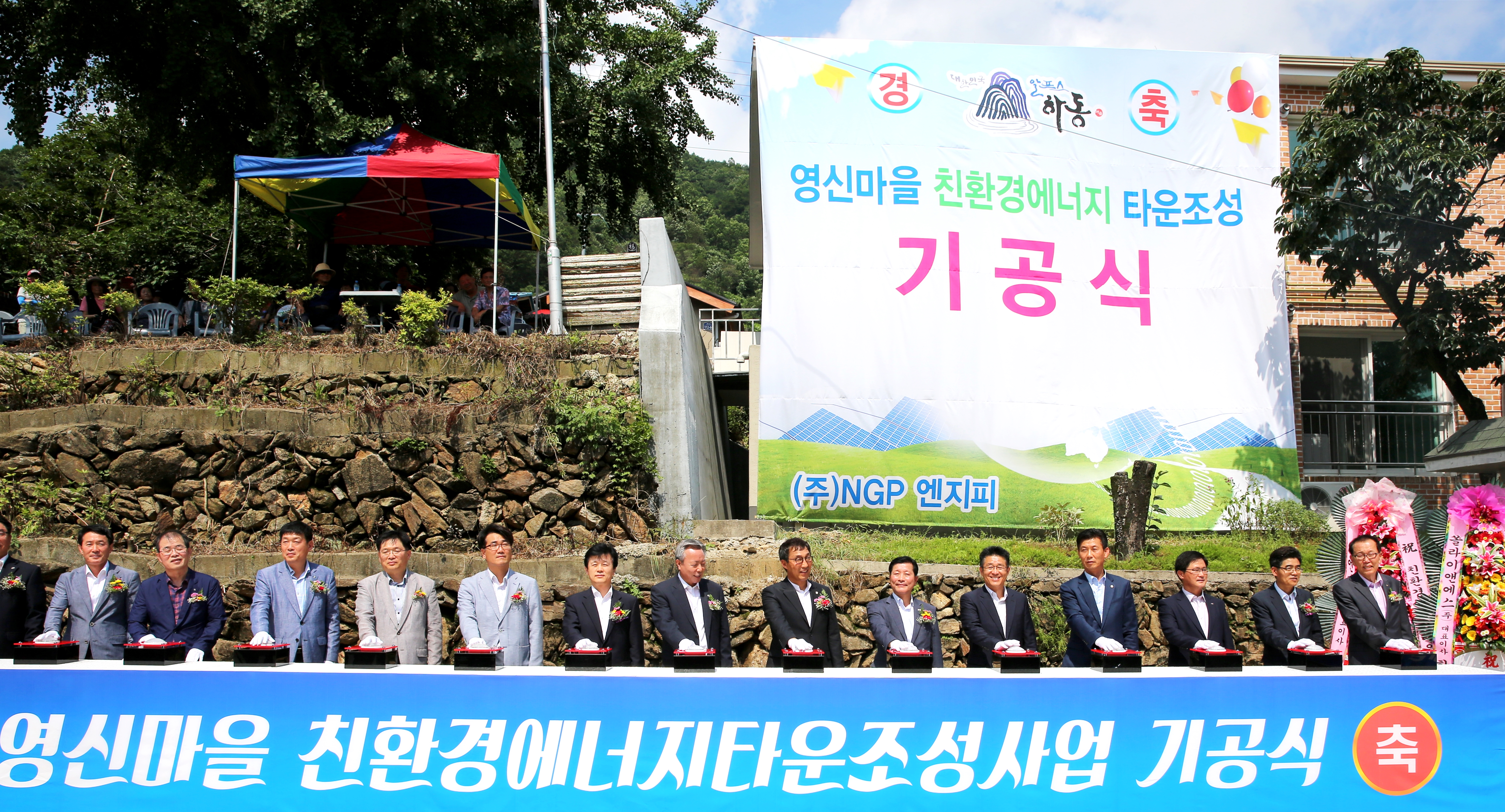 2016.07.07. 영신마을 친환경 에너지타운 기공식 1