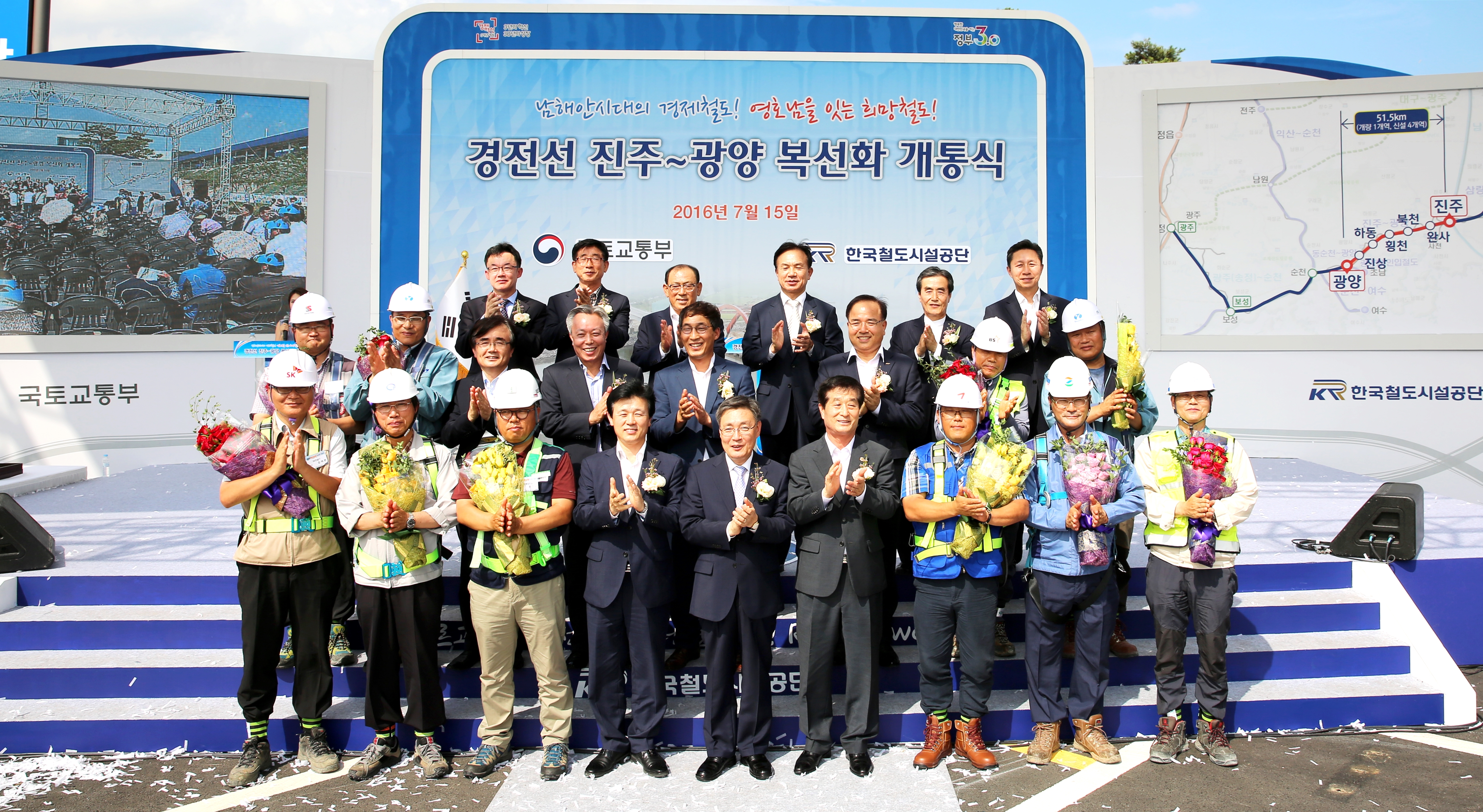 2016. 7. 15. 하동 신역사 개통식 1