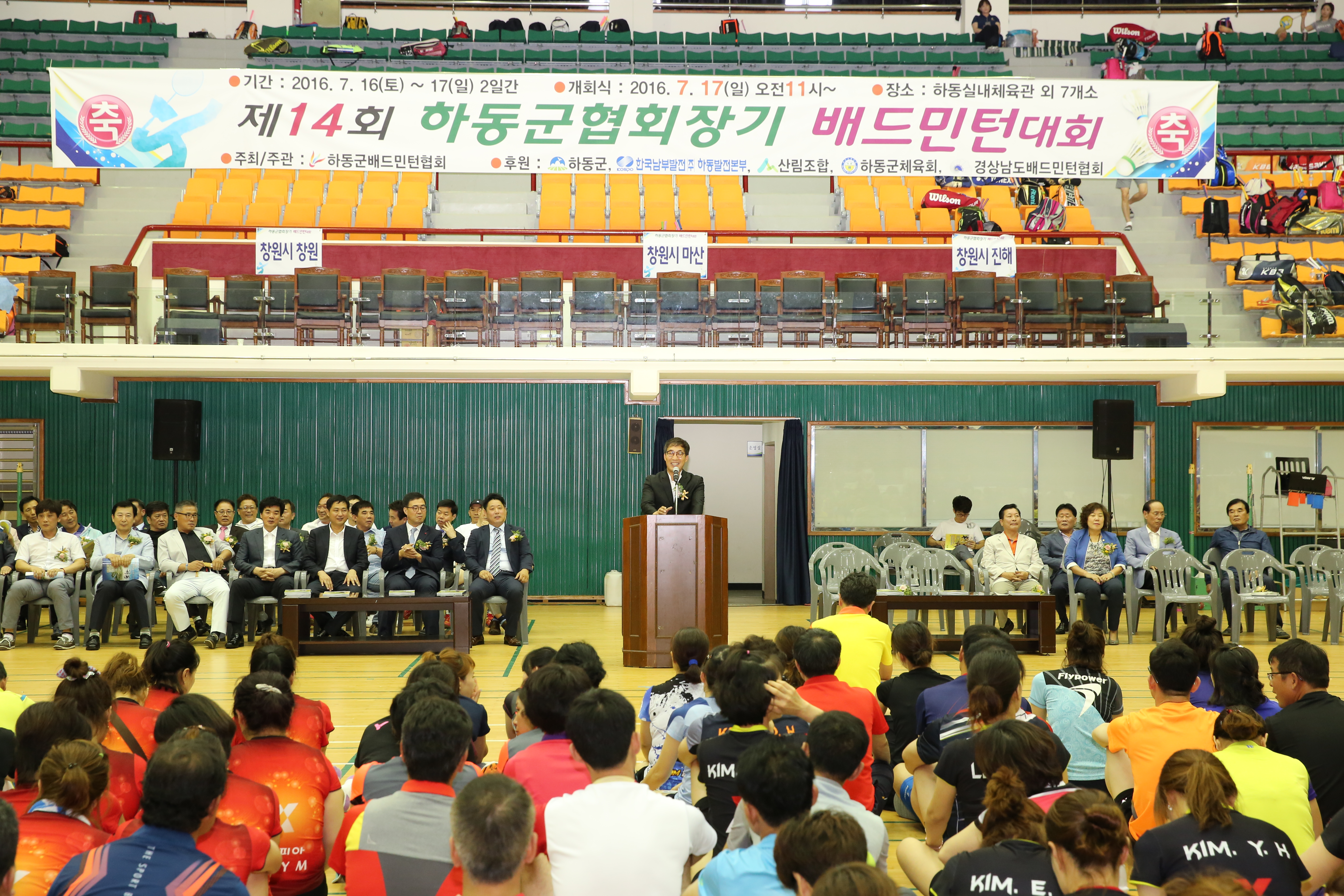 2016. 7. 17. 제14회 하동군협회장기 배드민턴대회 1