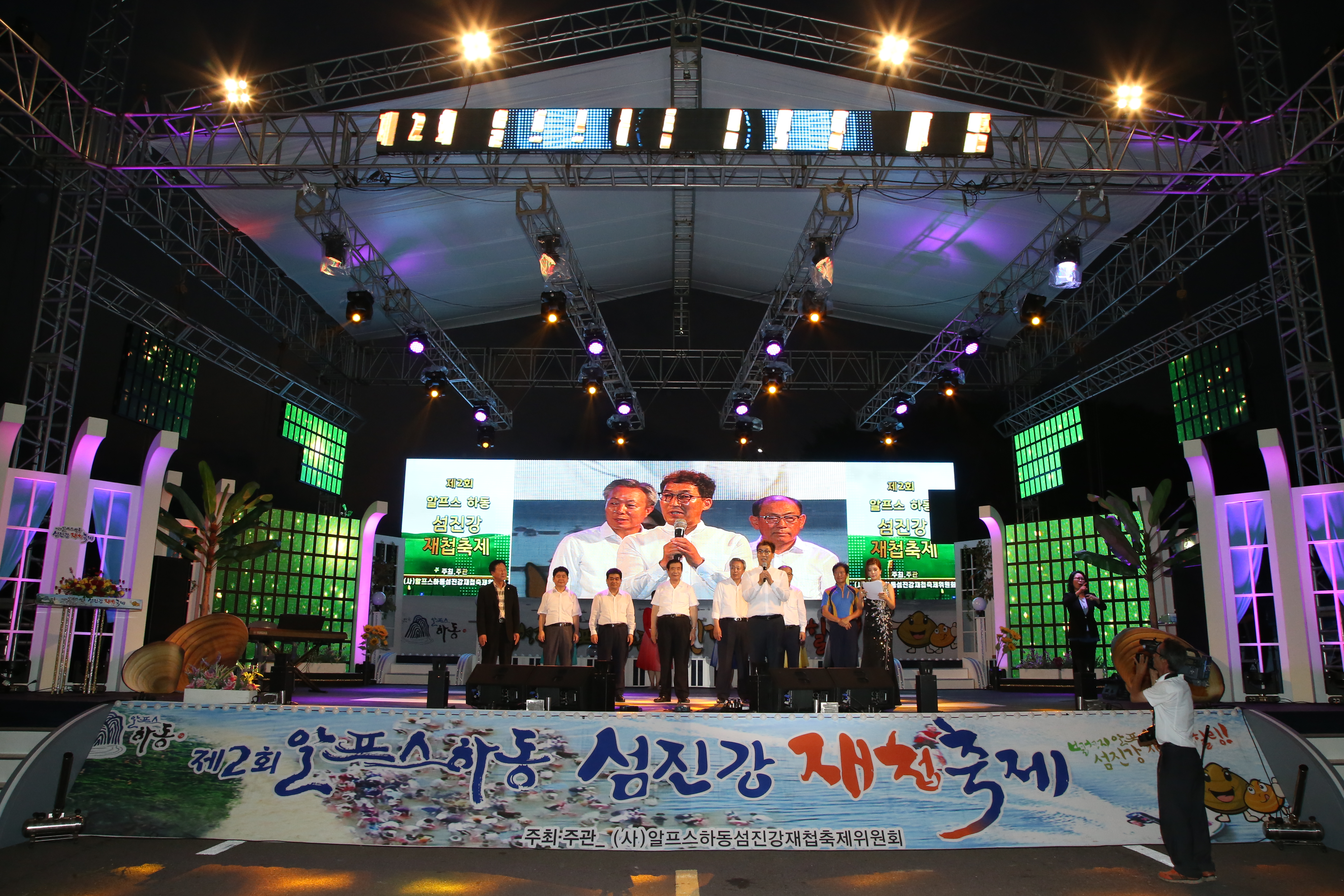 2016.07.29. 제2회 알프스하동 황금 재첩 축제 1