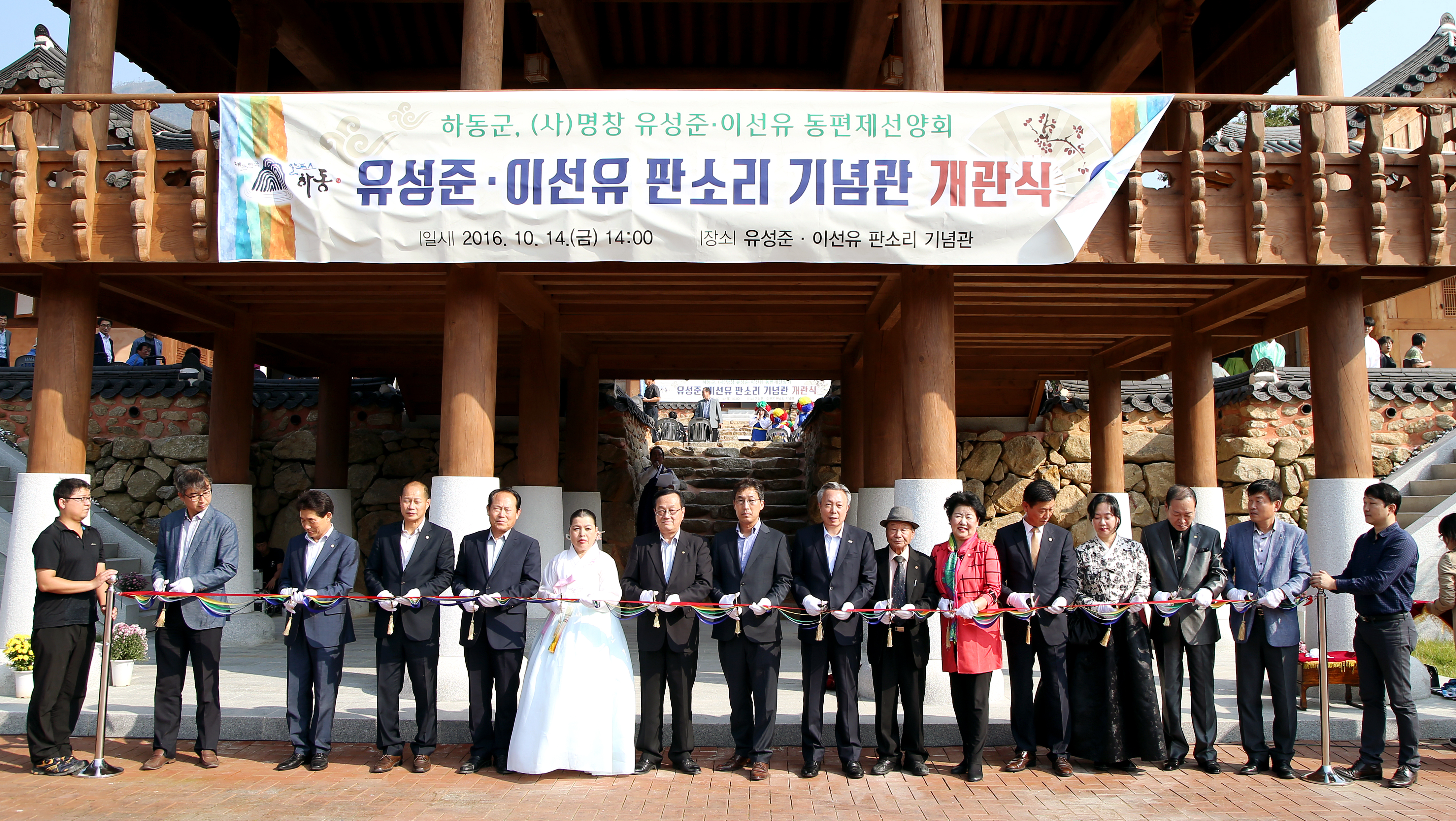 2016.10.14. 판소리 기념관 개관식 1