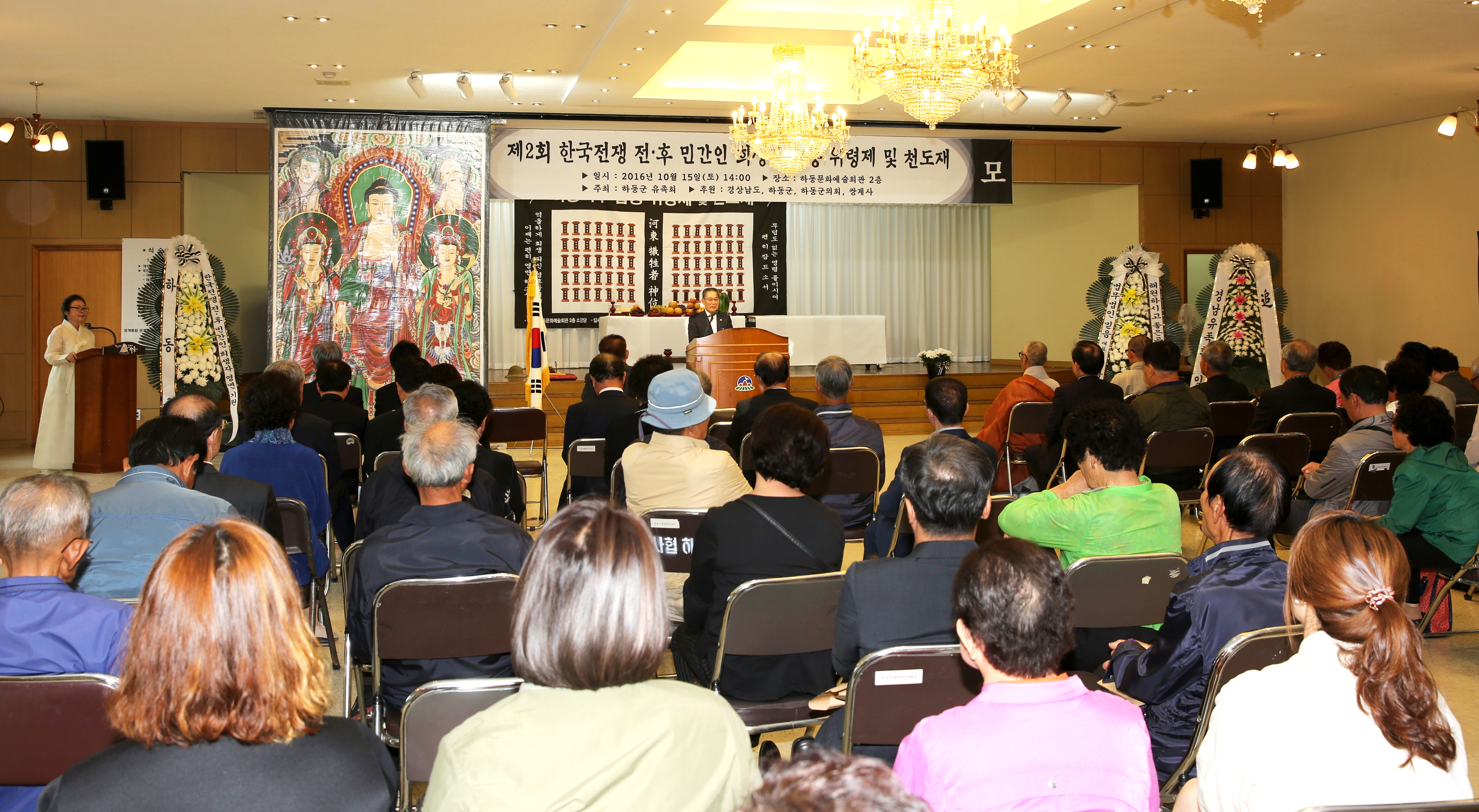 2016.10.15.제2회 6.25전후 민간인 희생자 위령제 1