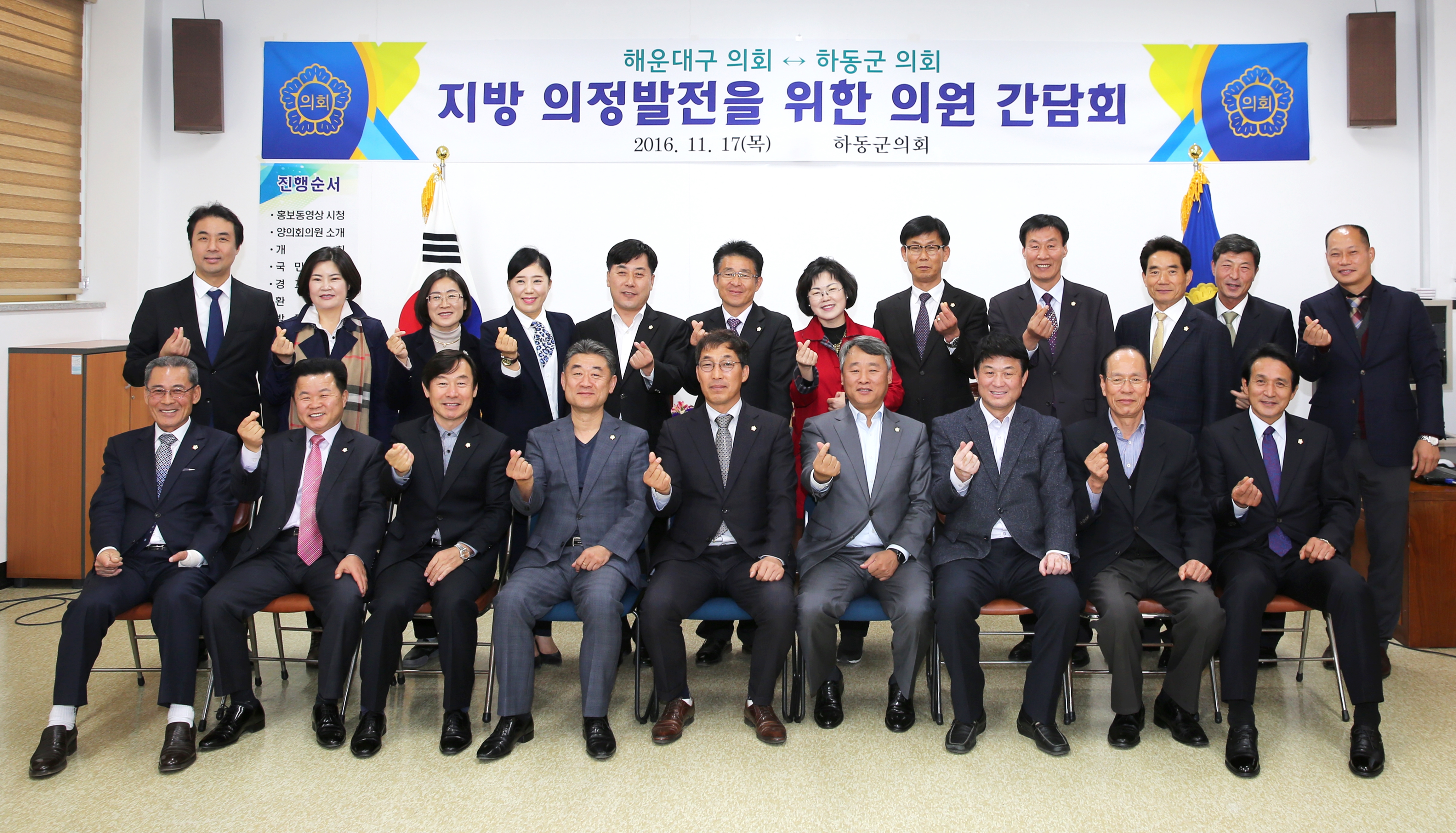 2016.11.17. 해운대구의회-하동군의회 지방자치 발전을 위한 의원 간담회 1