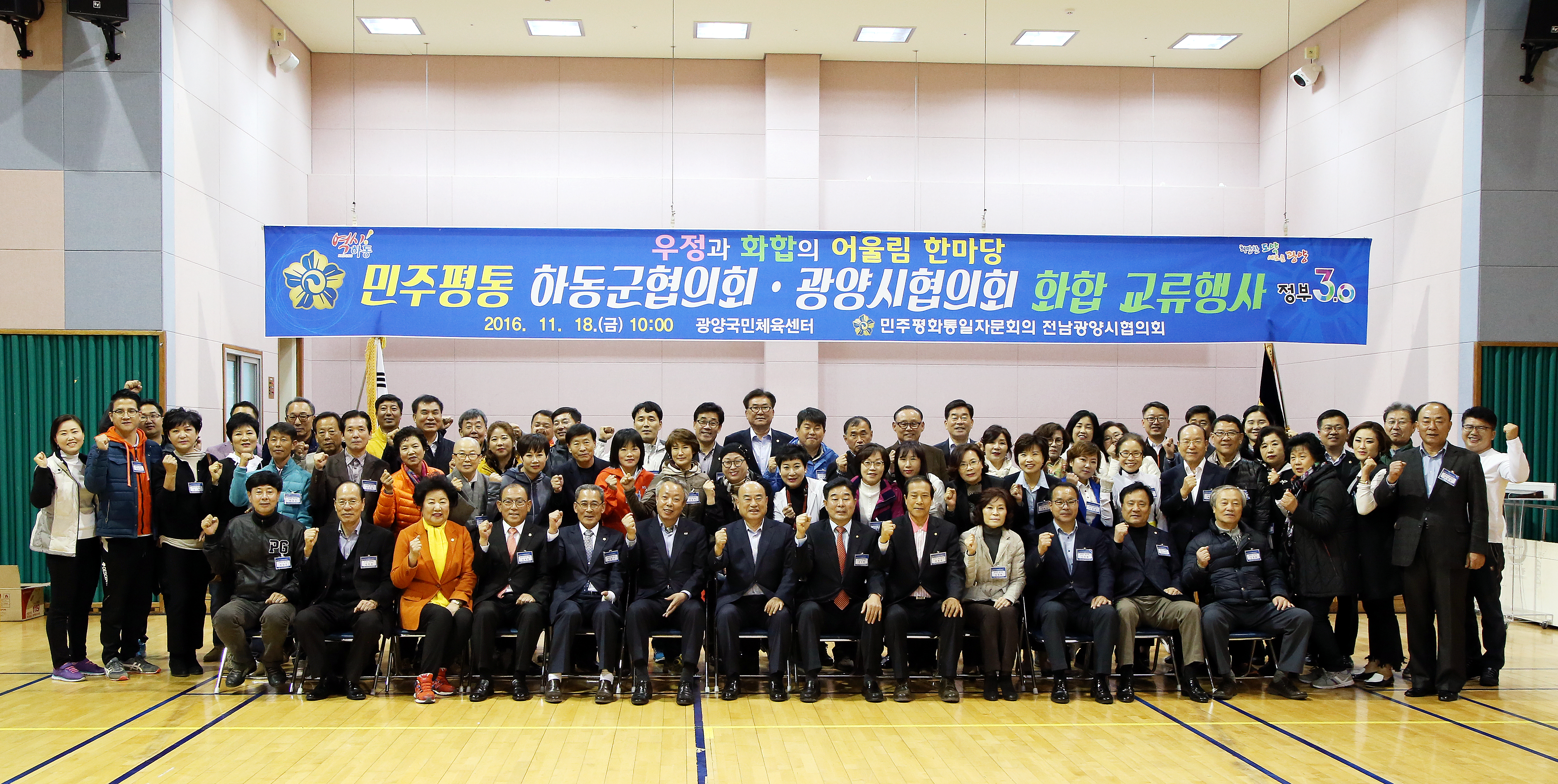 2016.11.18. 민주평통 하동군협의회 광양시협의회 화합 교류행사 1