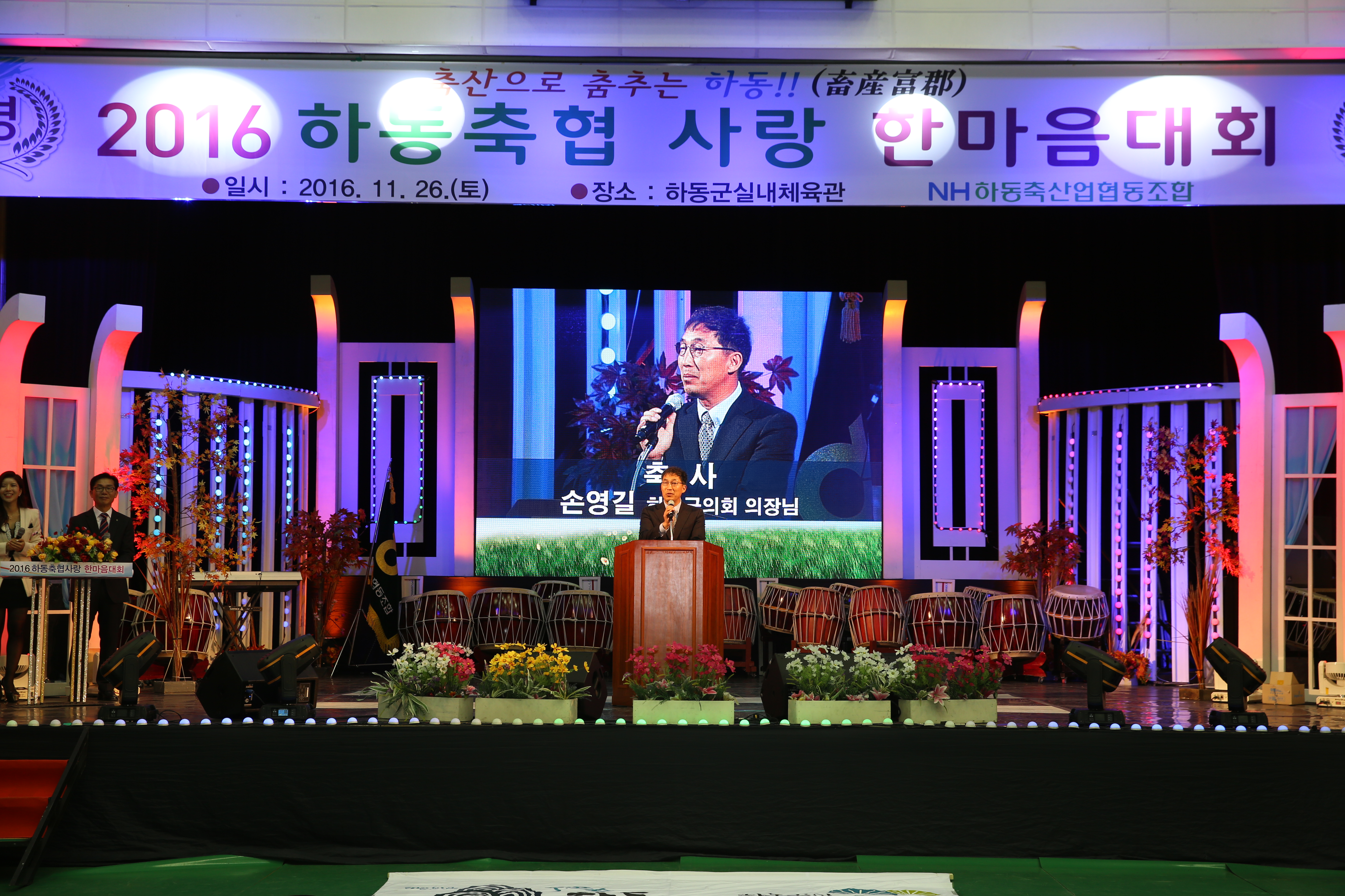 2016.11.26. 하동 축협 사랑 한마음 대회 1