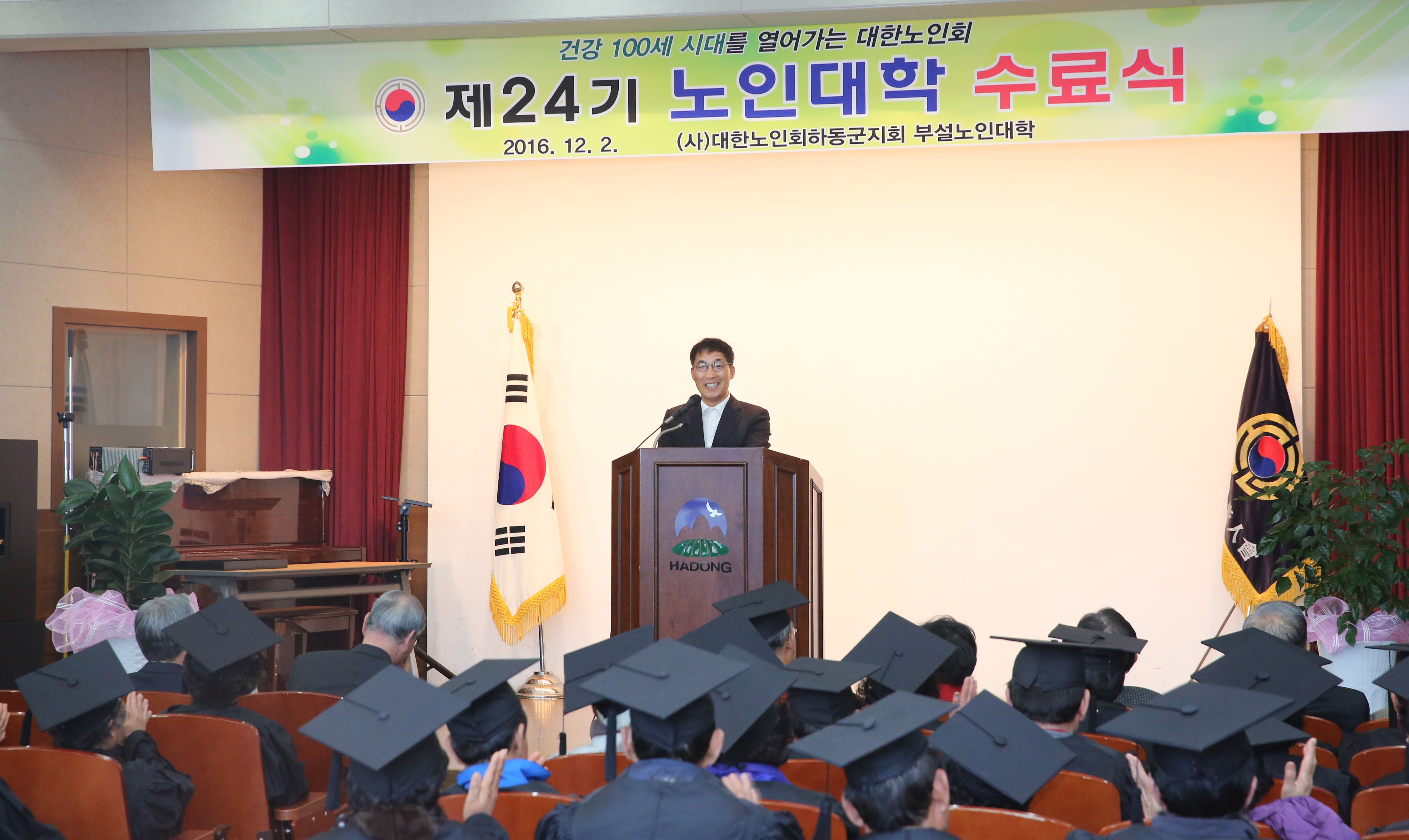 2016.12. 2. 제24기 노인대학 수료식 1