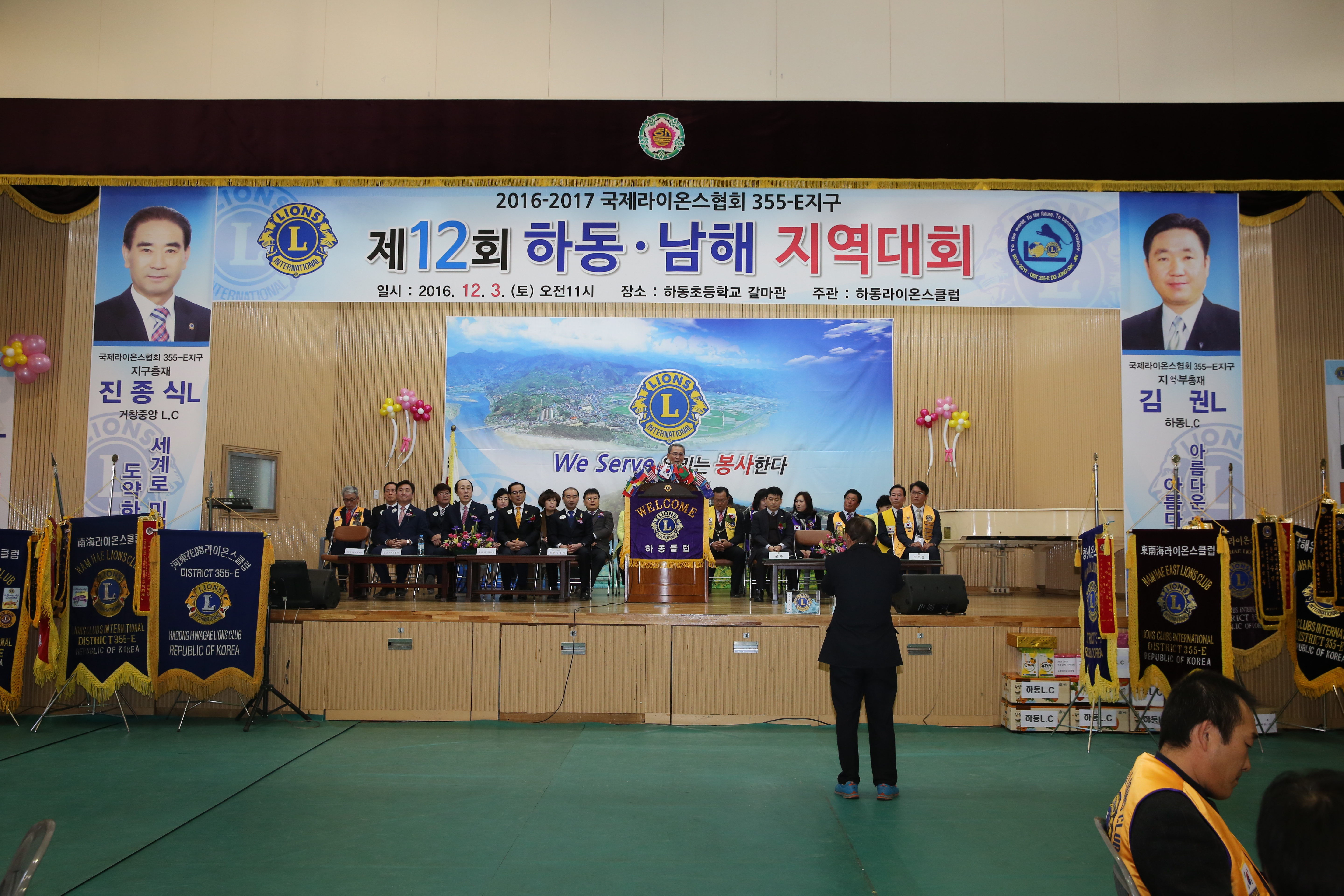 2016.12. 3. 국제로타리클럽 하동남해 지역대회 1