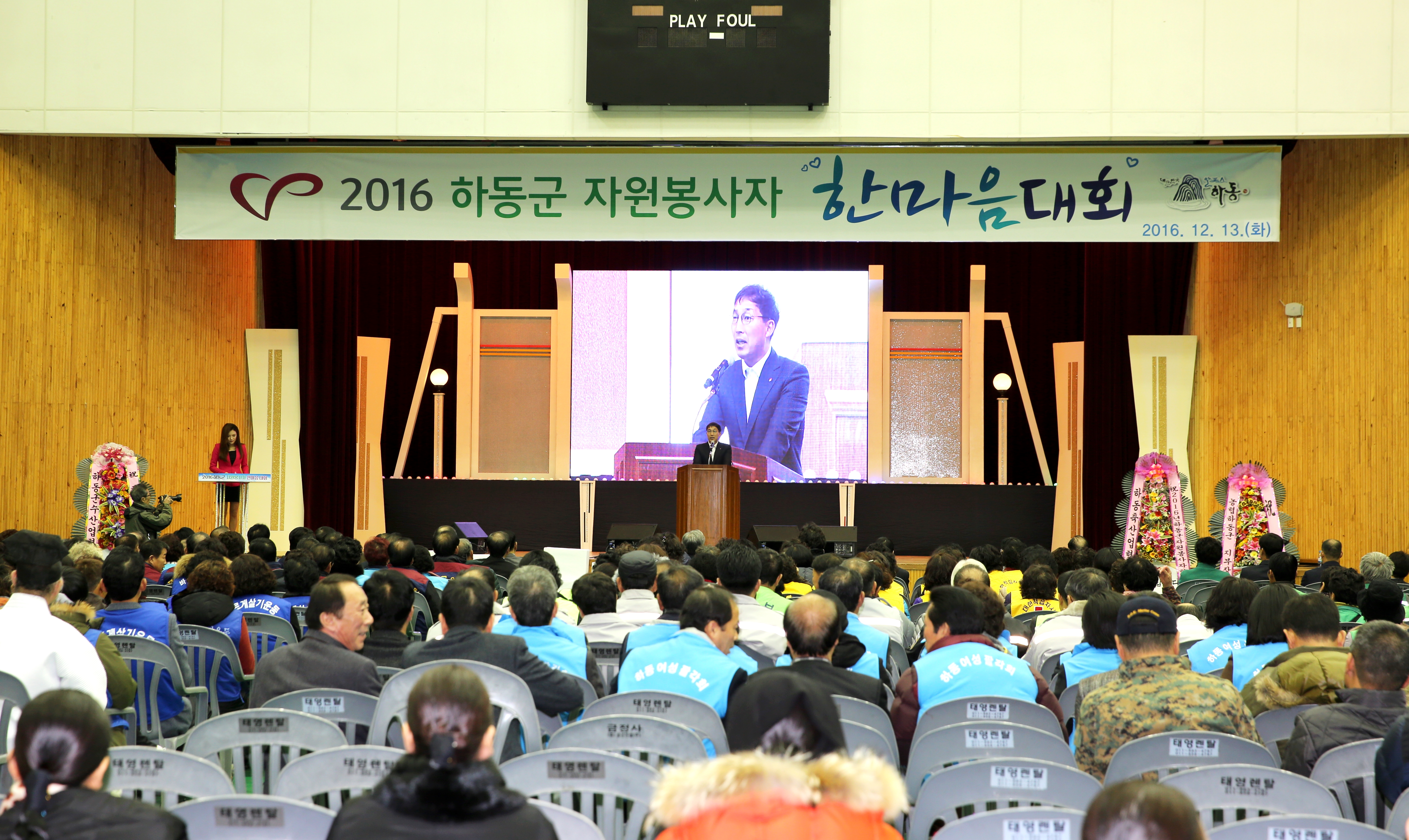 2016.12.13. 하동군 자원봉사자 한마음대회 1