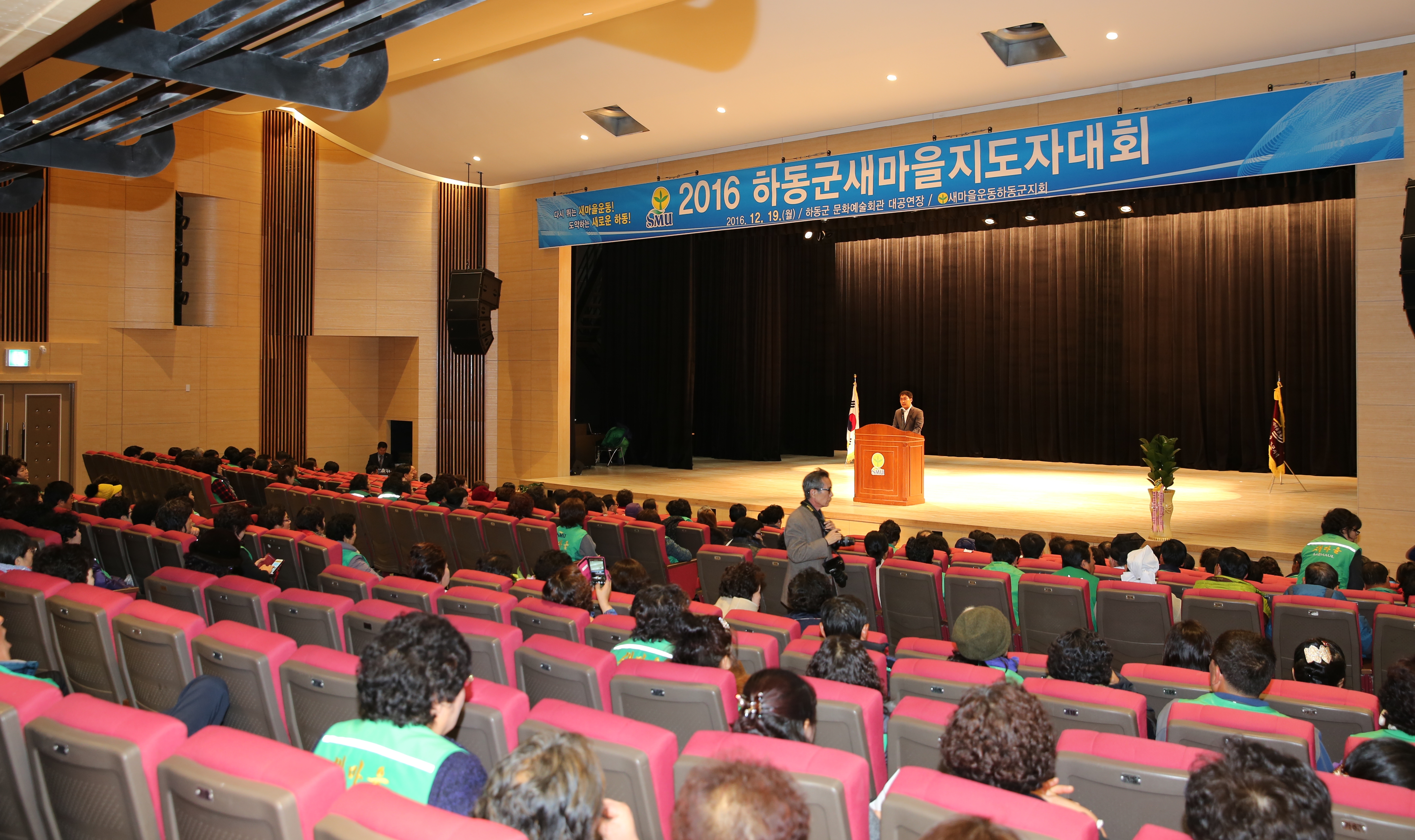 2016. 12. 19. 새마을지도자 한마음 대회 1