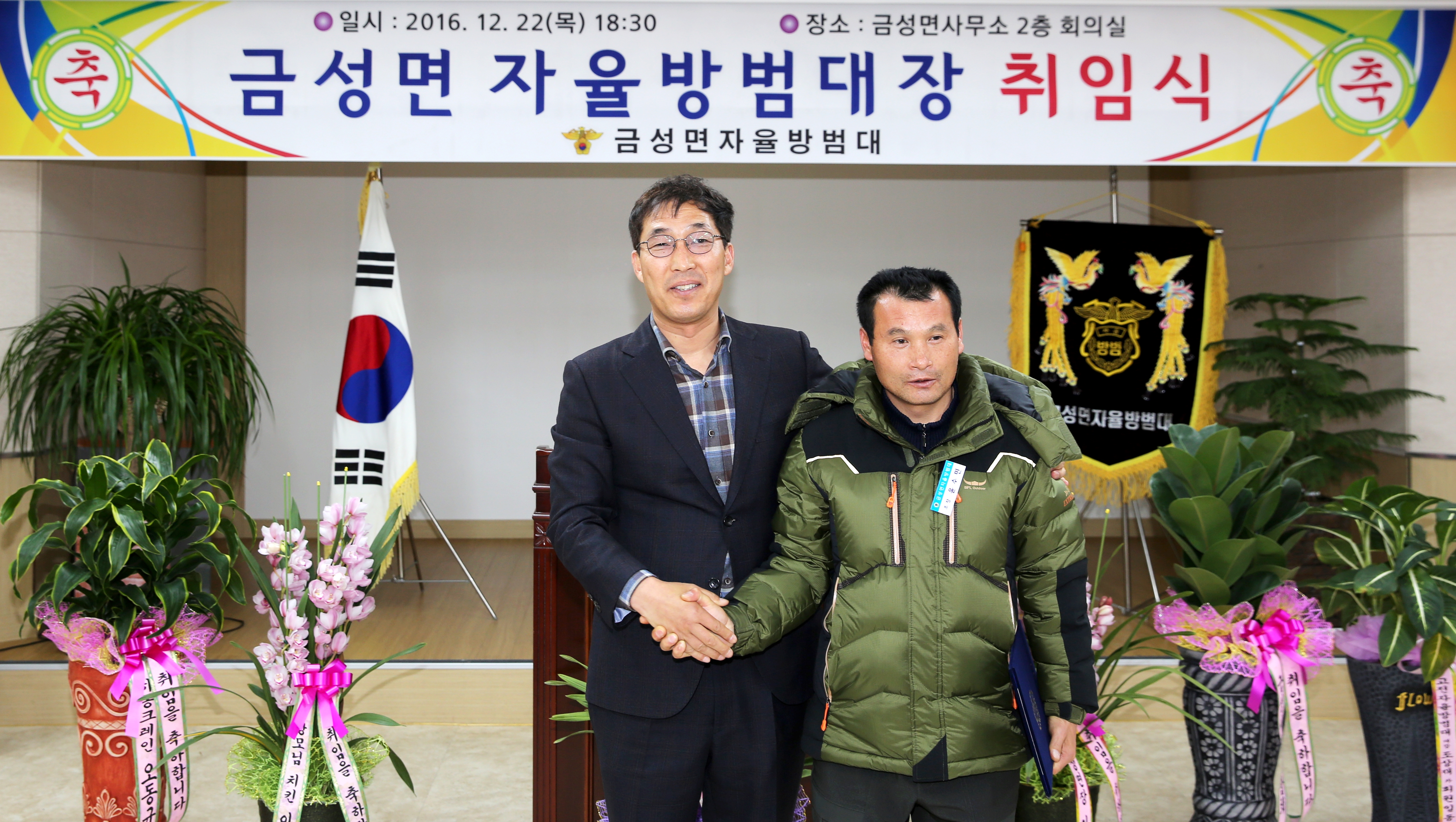 2016. 12. 22. 금성면 자율방범대장 취임식 1