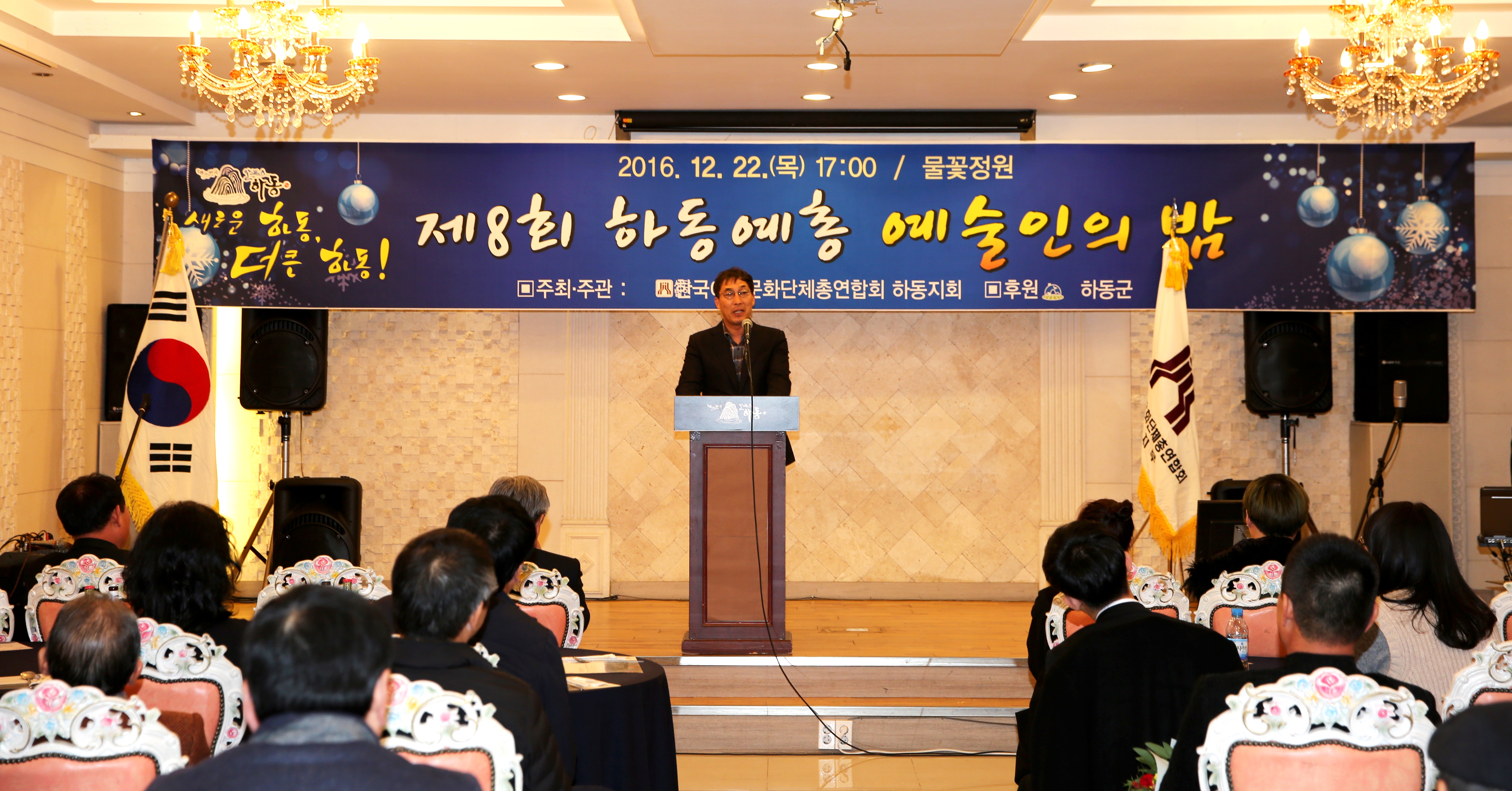 2016. 12. 22. 제8회 하동예총 예술인의 밤 1
