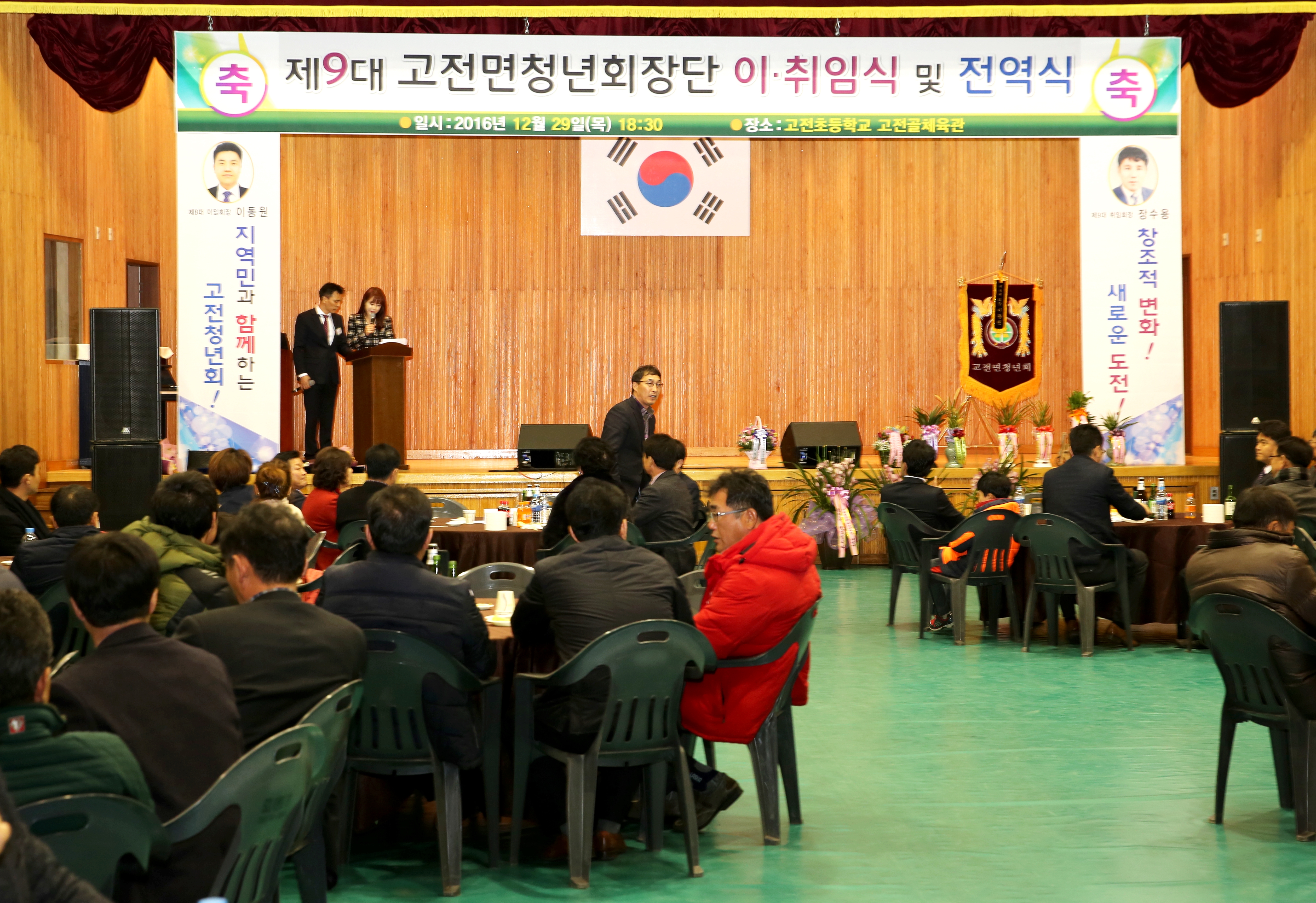 2016. 12. 29. 제9대 고전면청년회장단 이취임식 1