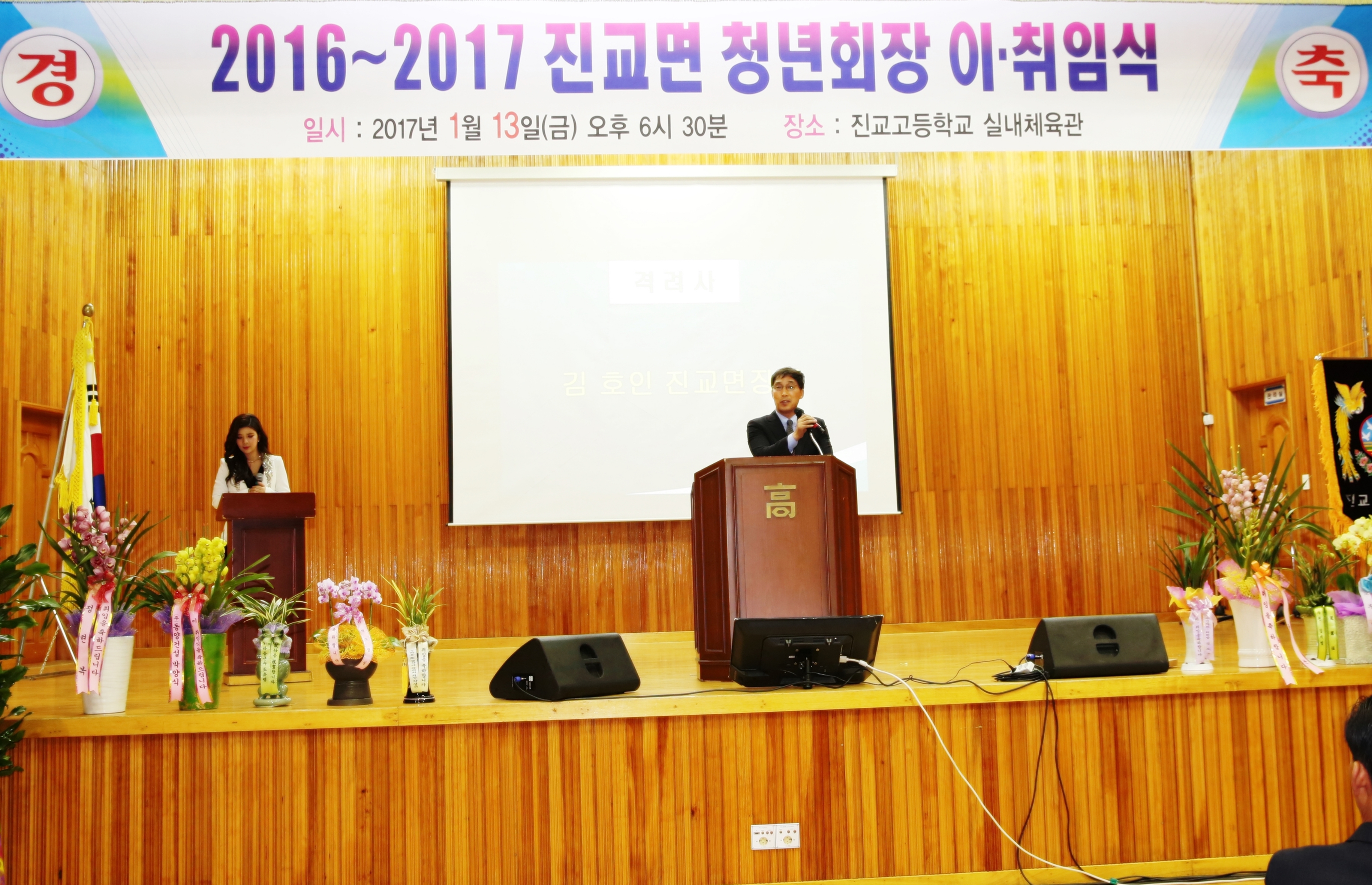 2017.1.13. 진교청년회장 이취임식 1