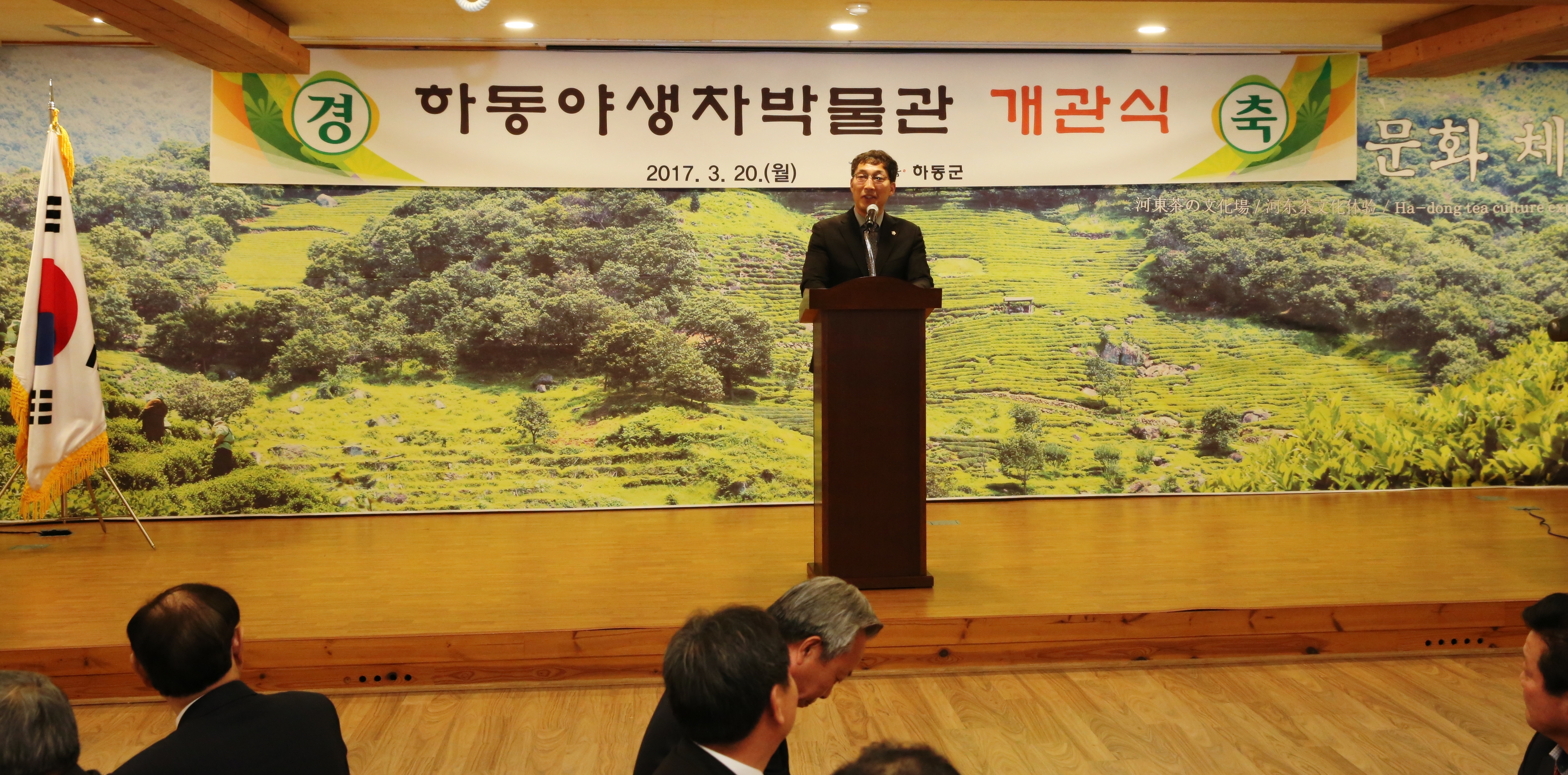 2017.3.20. 하동야생차박물관 개관식 1