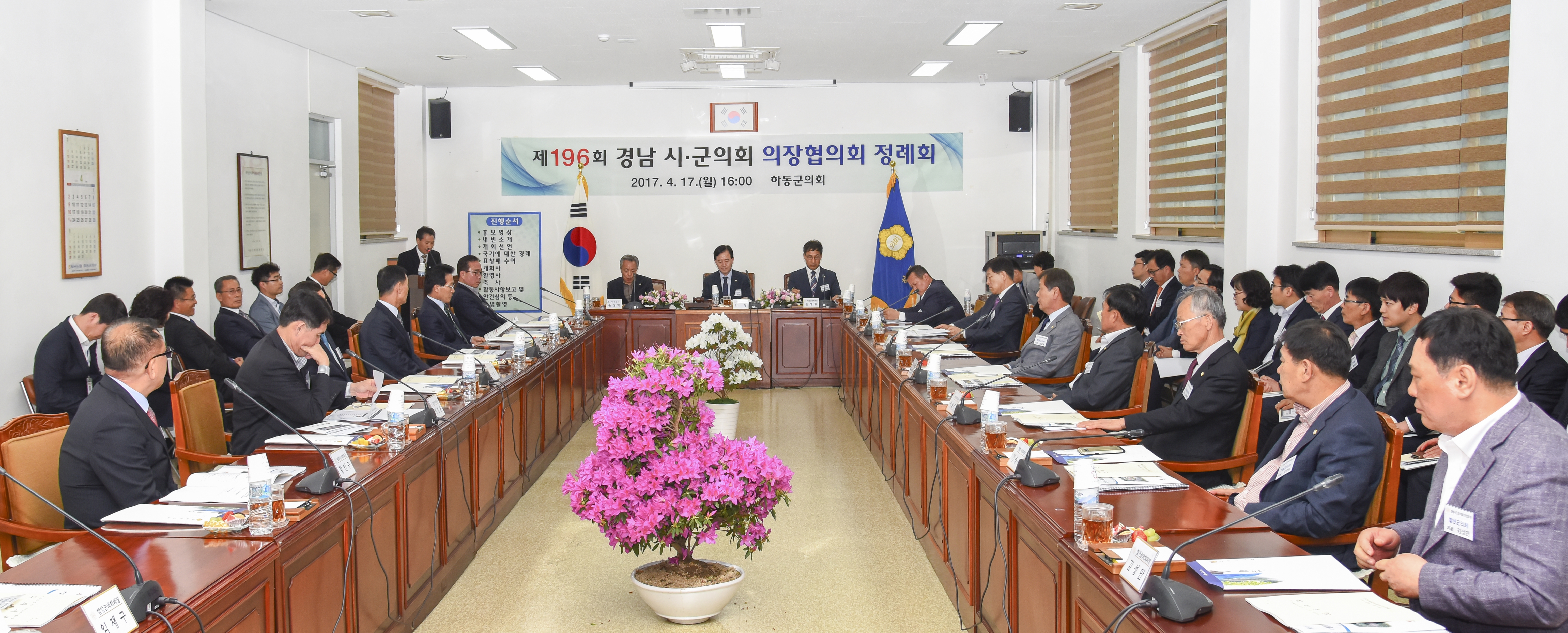 2017.4.17. 제196회 경남시군 의장협의회 정례회 1