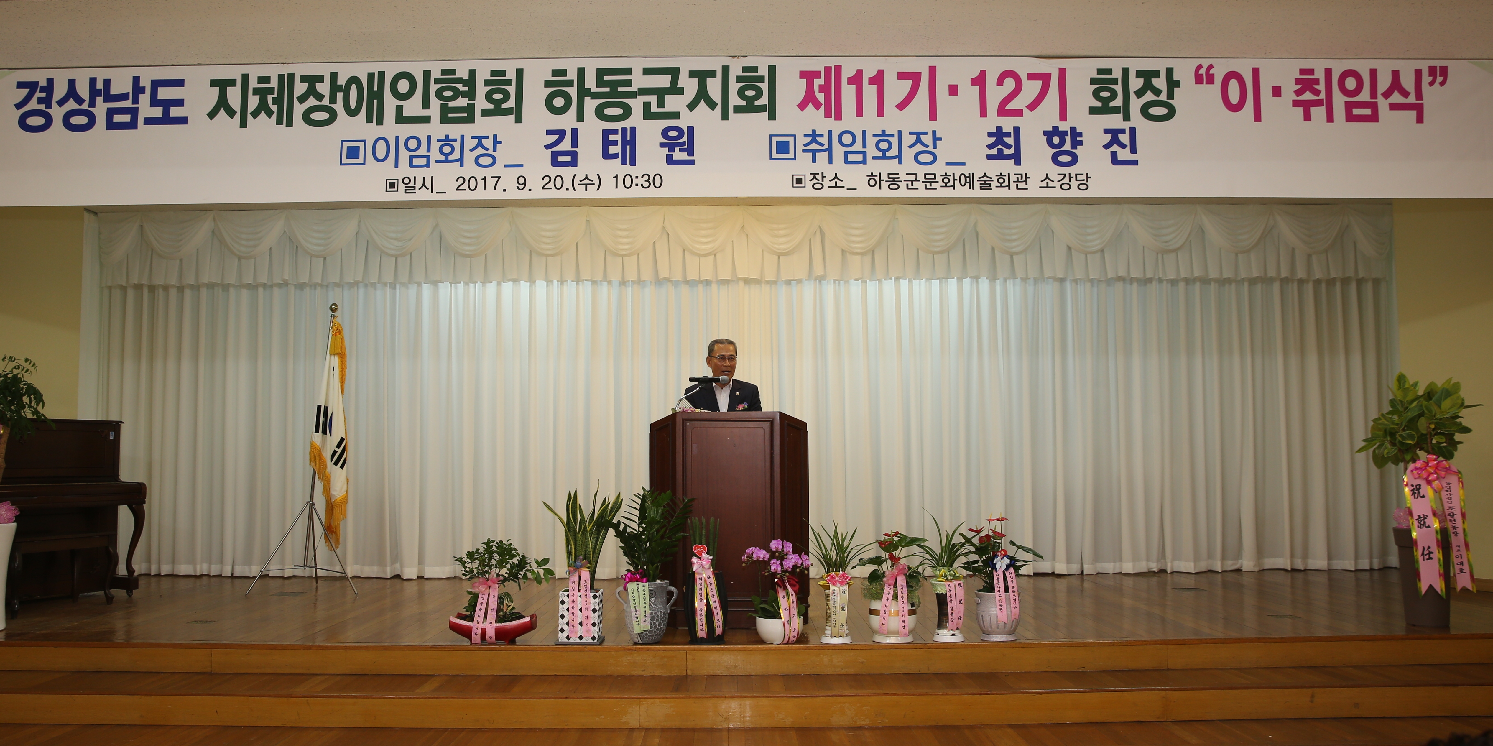 2017.9.20. 경남지제장애인 협의회 하동군지회 회장 이취임식 1