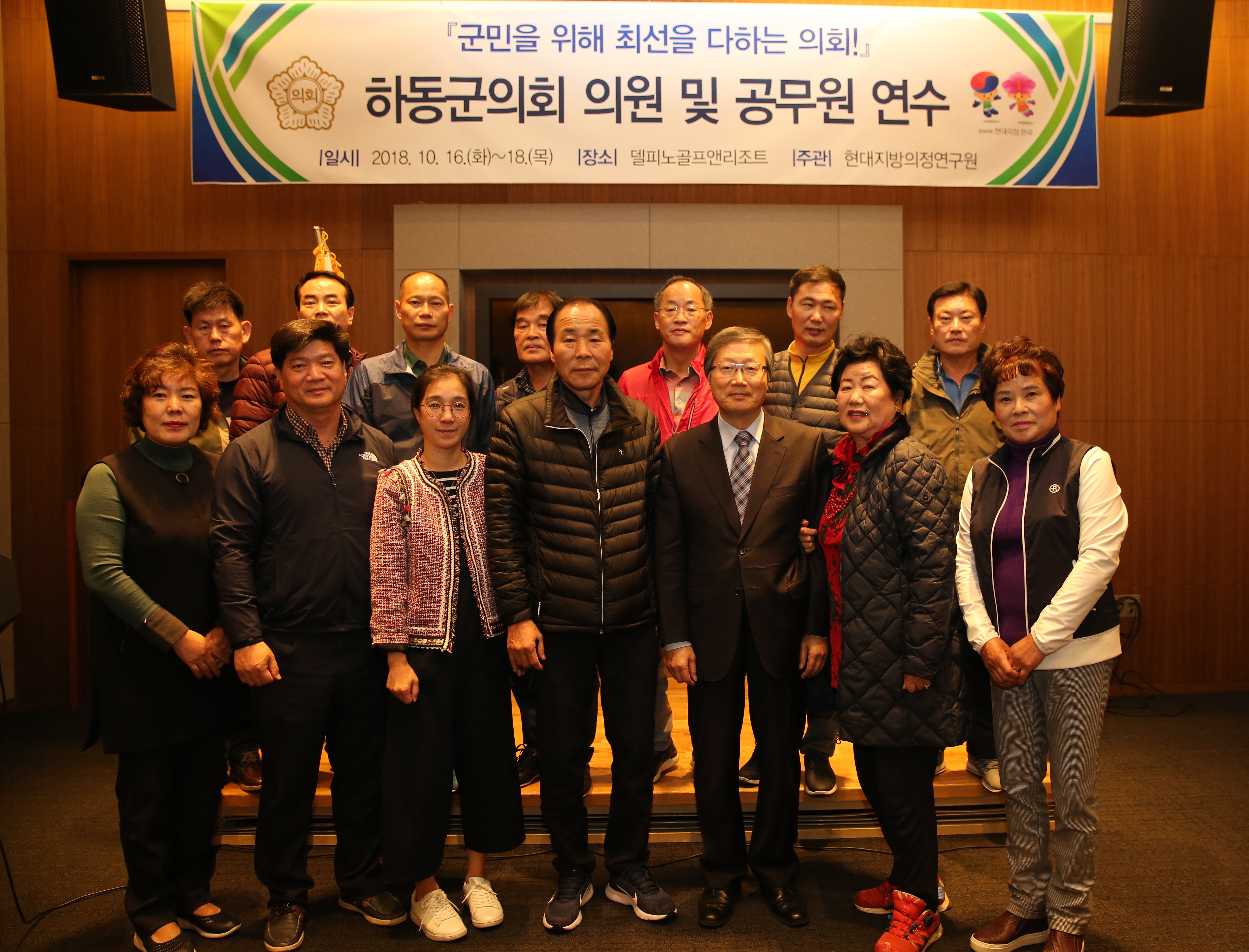 2018.10.16.~19. 2018 하반기 국내연수 1