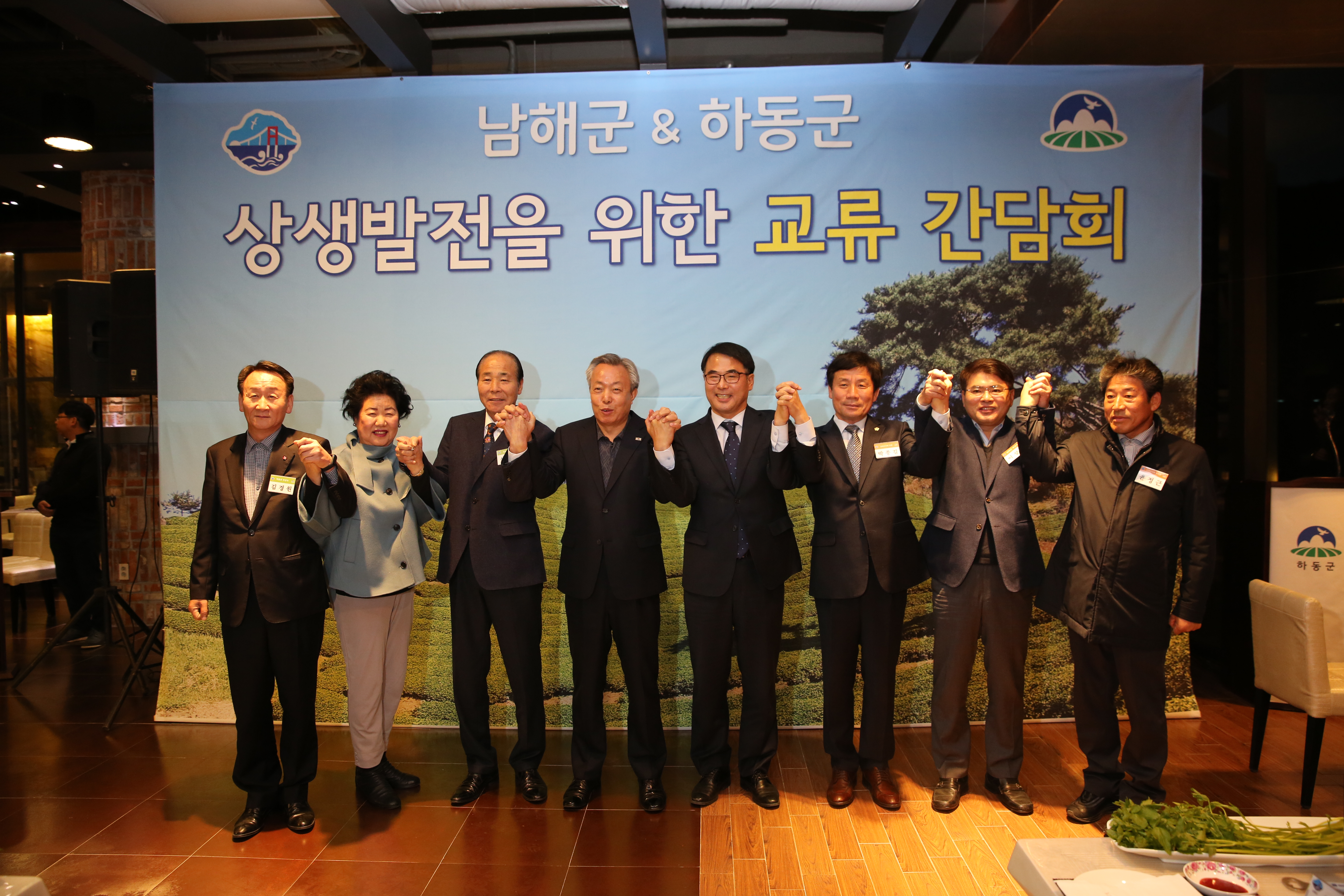 2018.11.22. 남해군&하동군 상생발전을 위한 교류 간담회 1