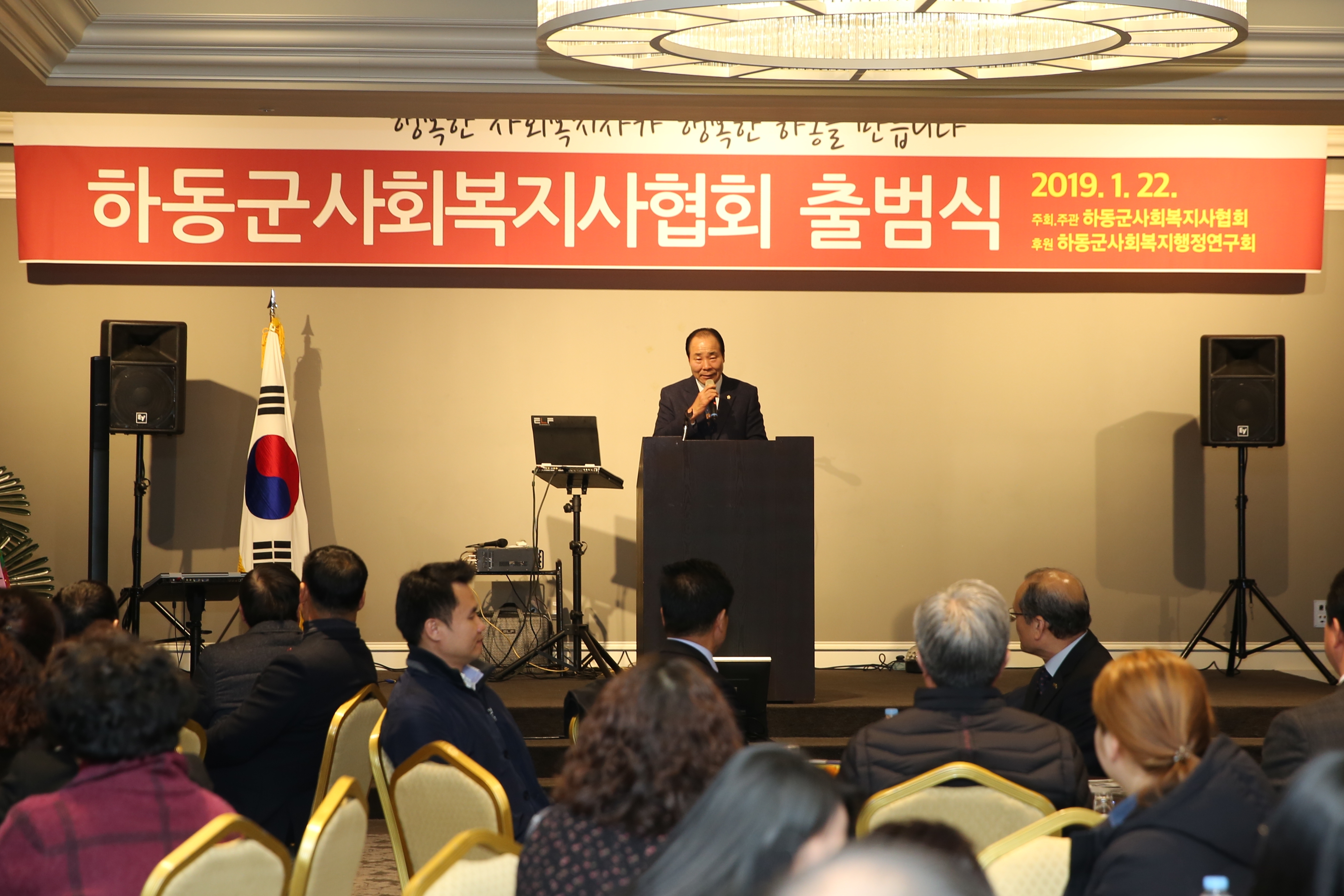2019. 1. 22. 하동군 사회복지사 협회 출범식 1