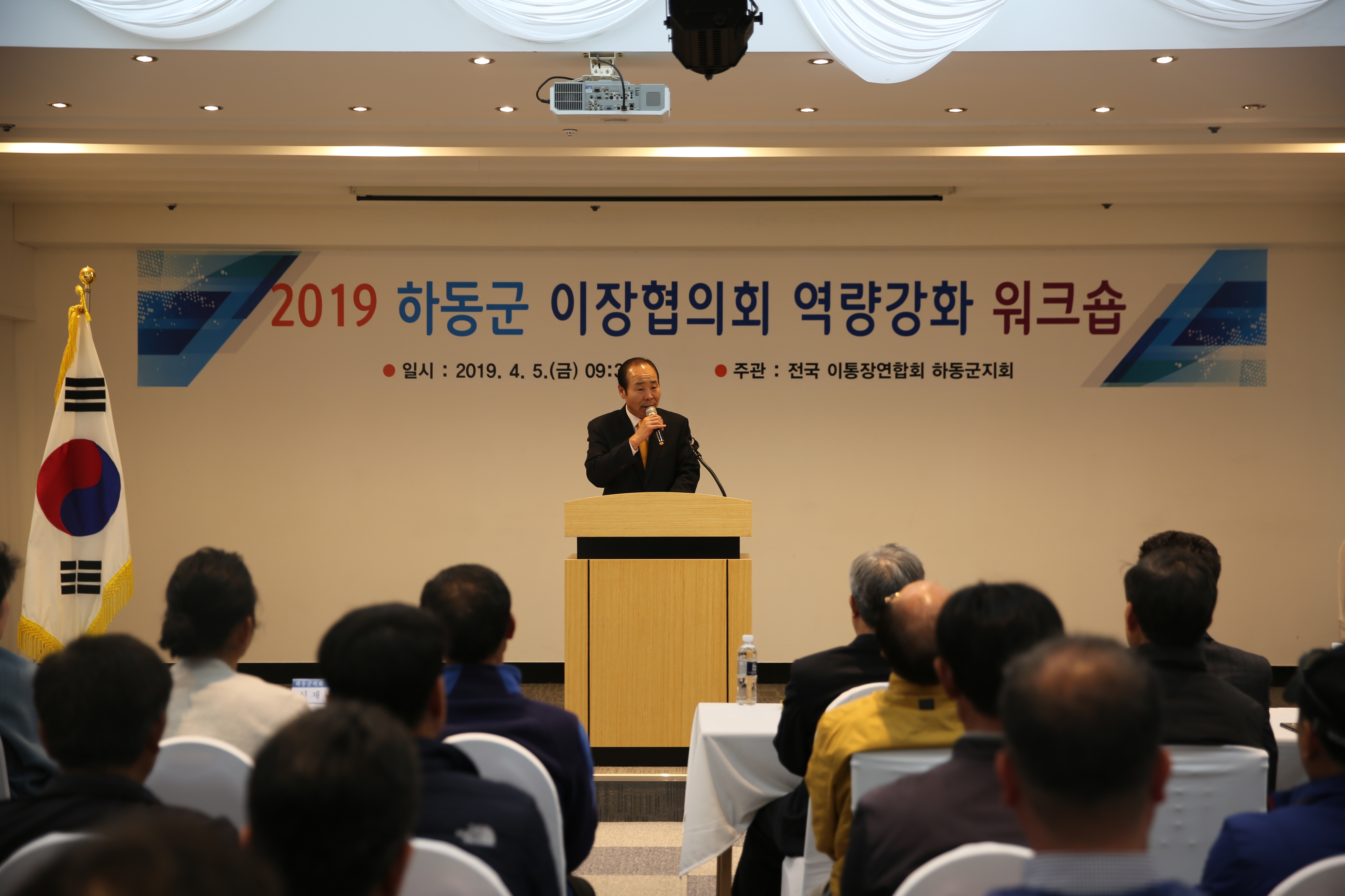 2019. 4. 5. 2019 하동군 이장협의회 역량강화 워크숍 1