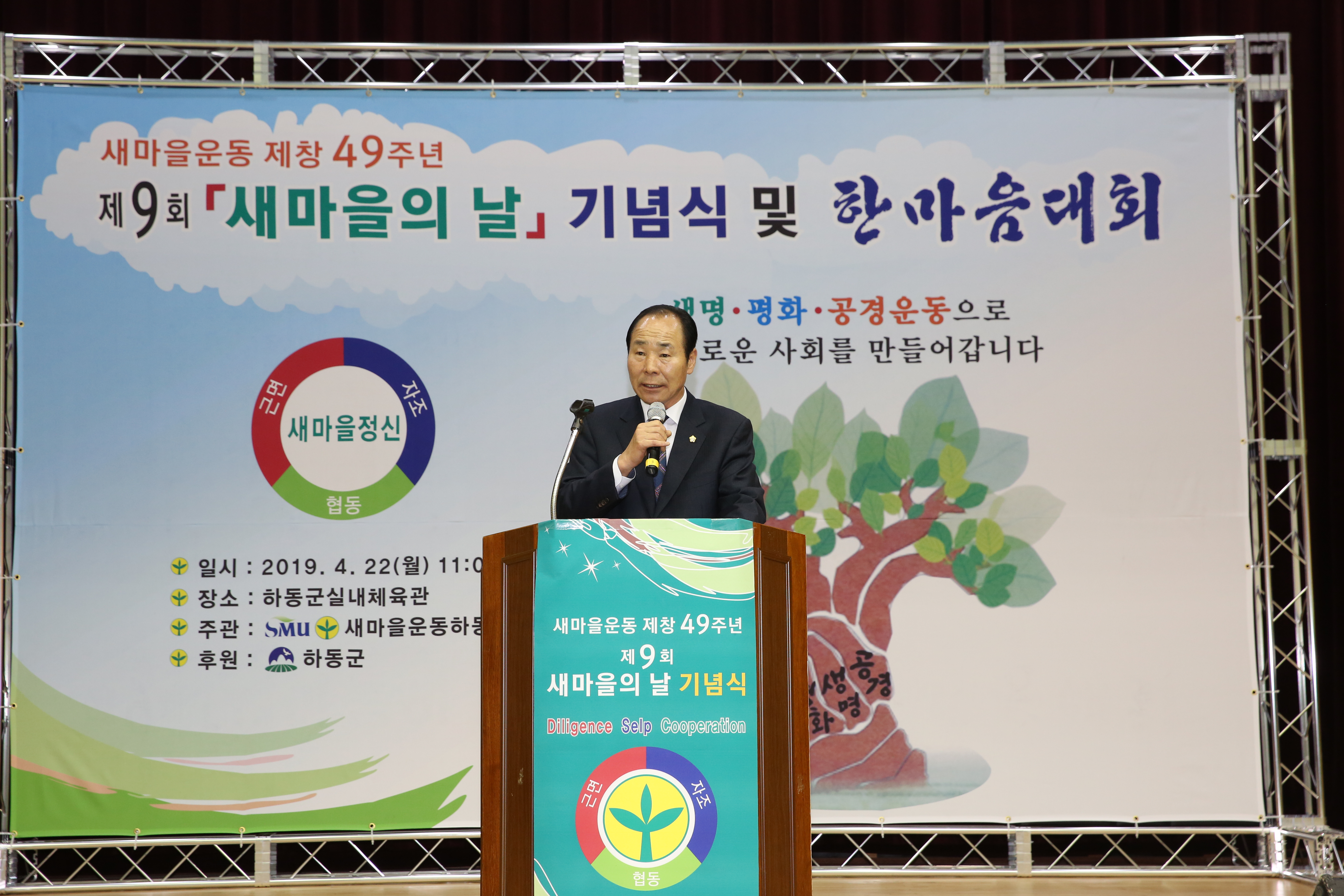 2019. 4. 22. 제9회 새마을의 날 기념식 1