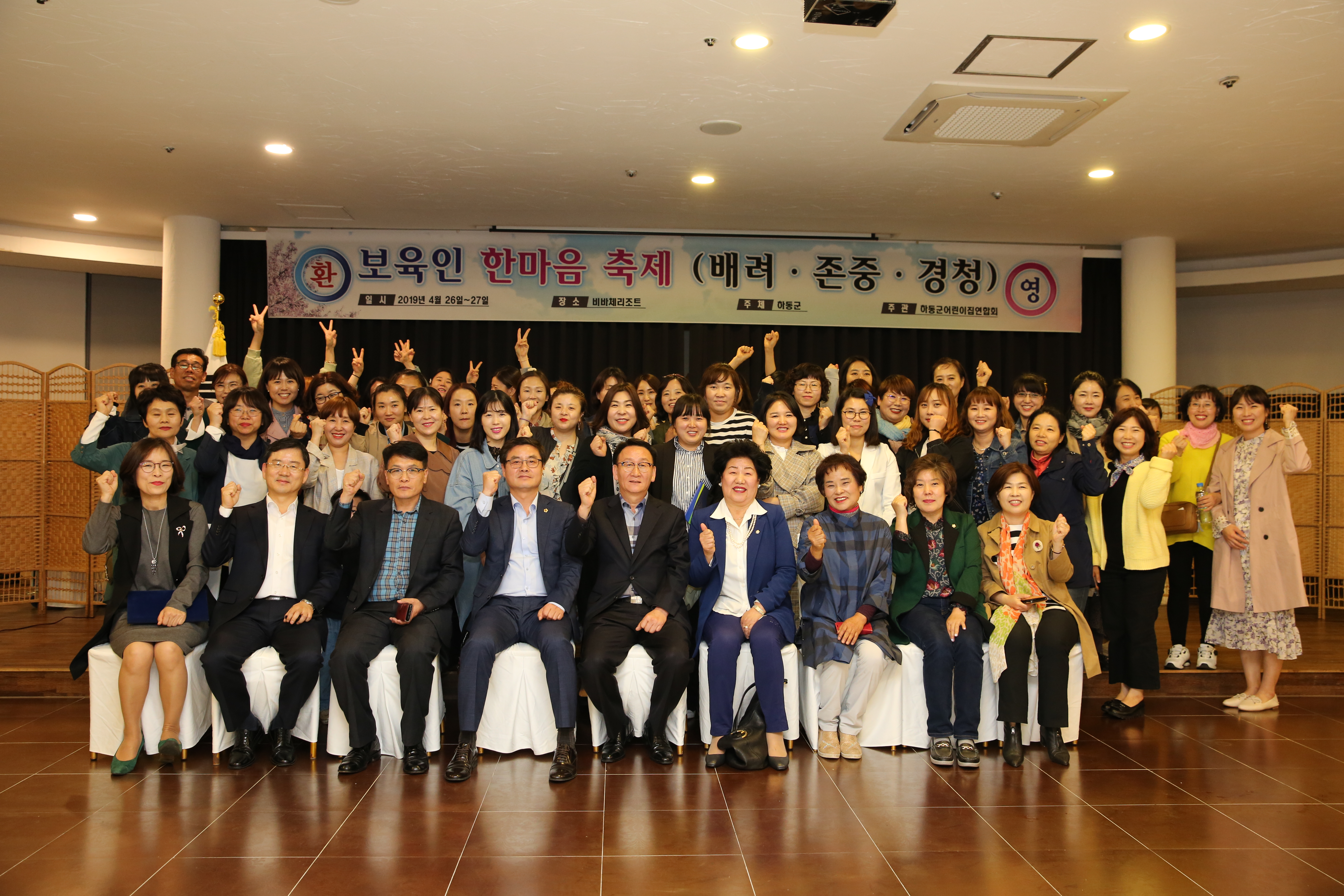 2019. 4. 26. 보육인 한마음 축제 1