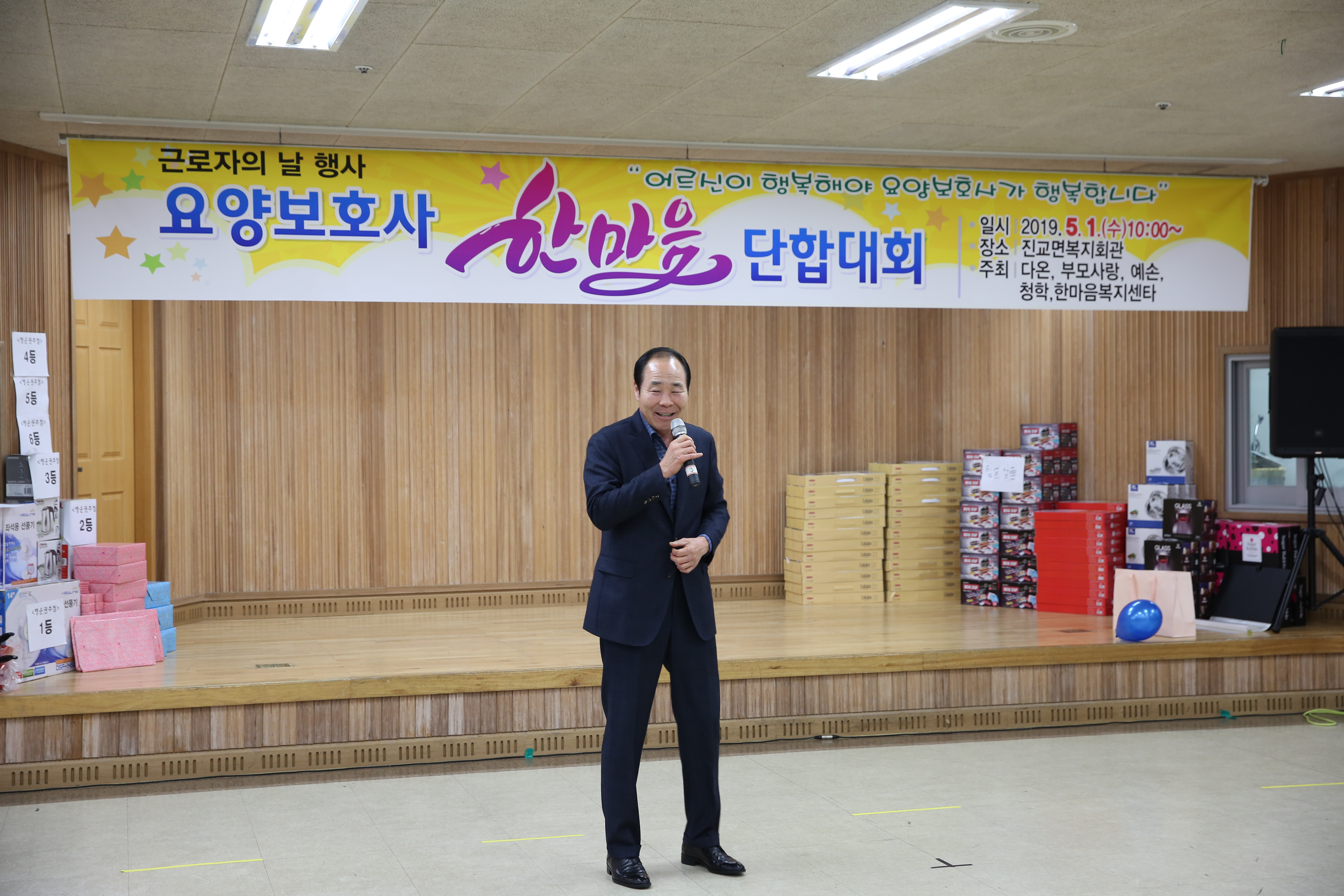 2019. 5. 1. 요양보호사 한마음 단합대회 1