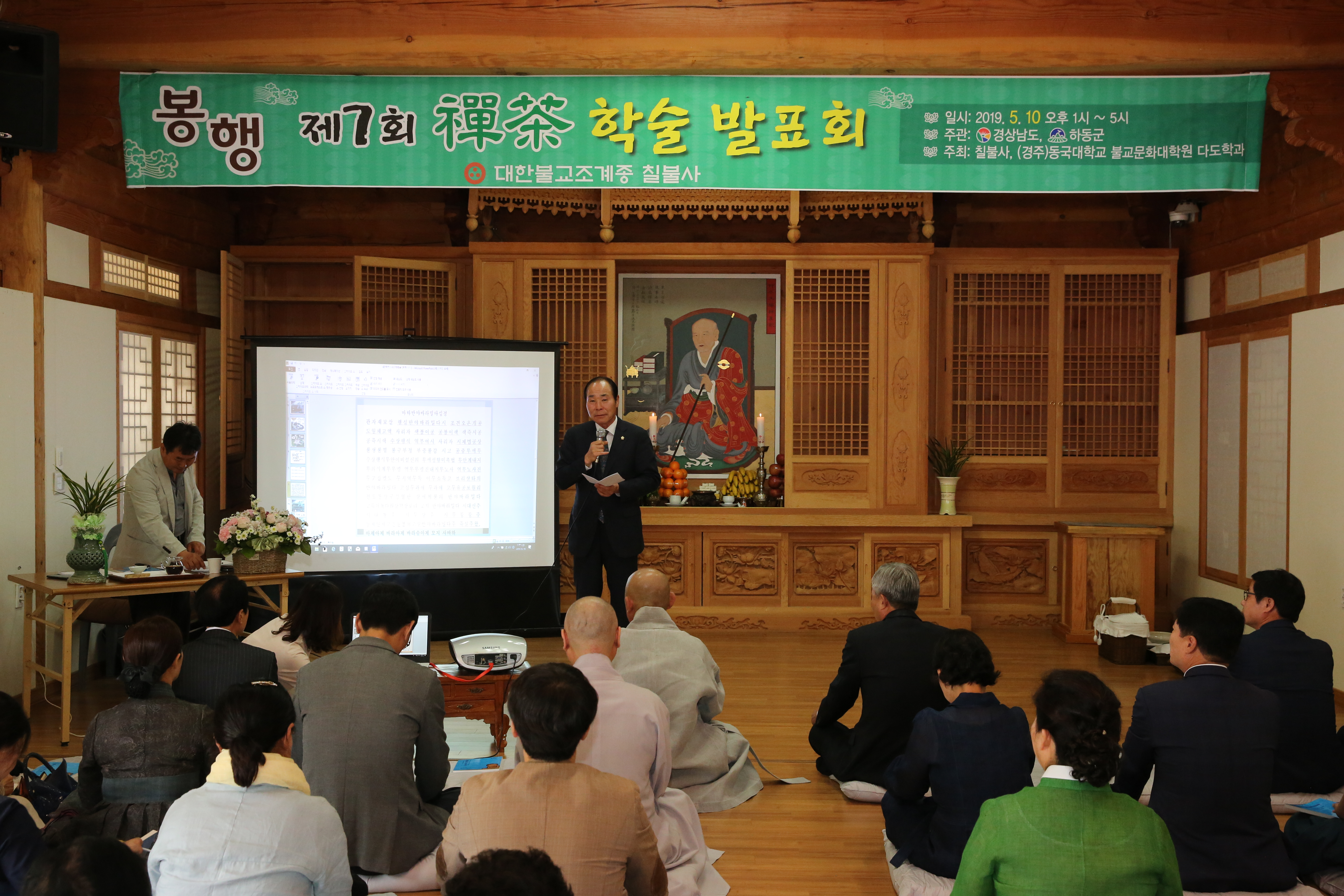 2019. 5. 10. 선차 학술대회 1