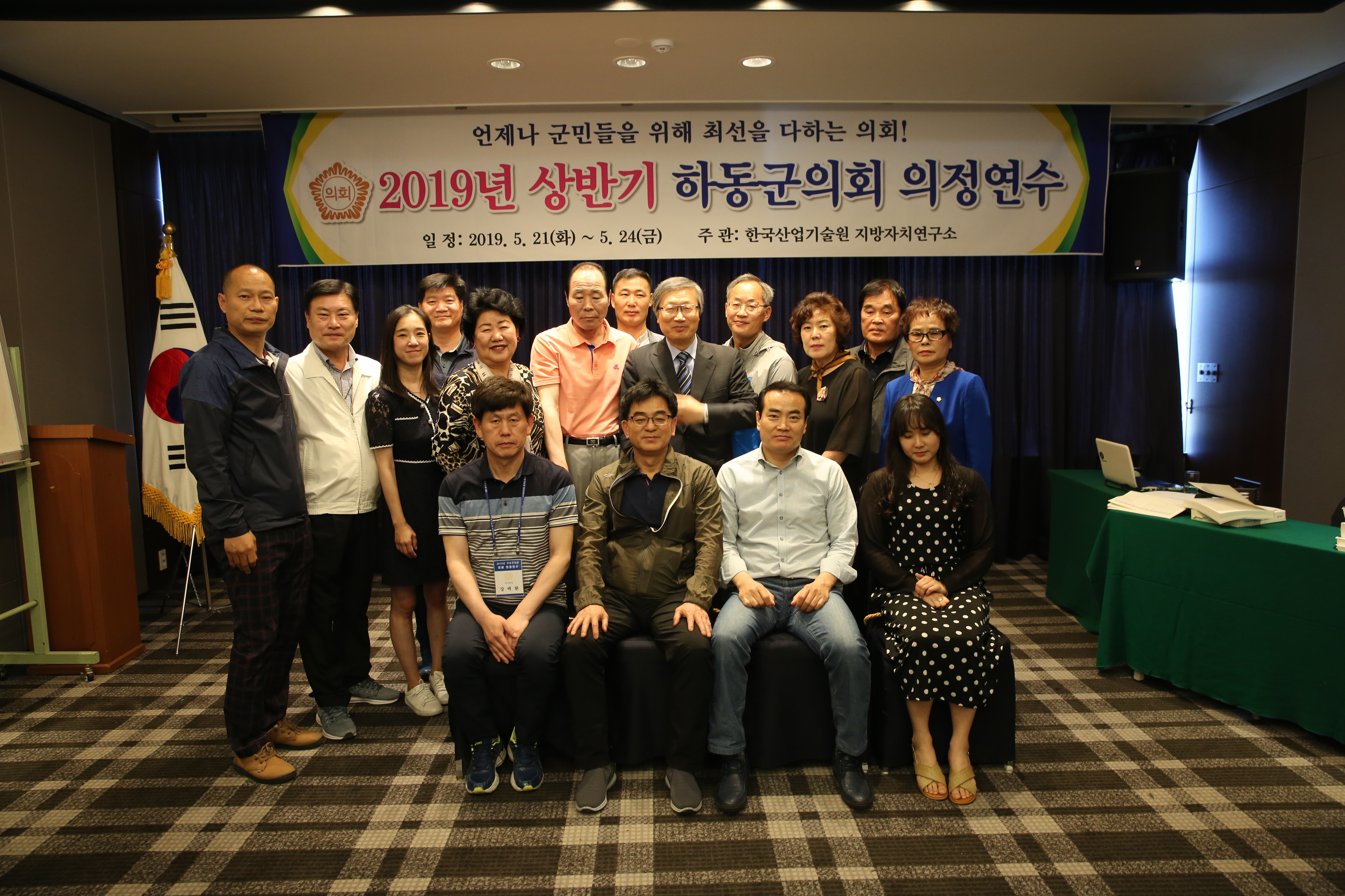 2019. 5. 23. 하동군의회 상반기 의정연수 1